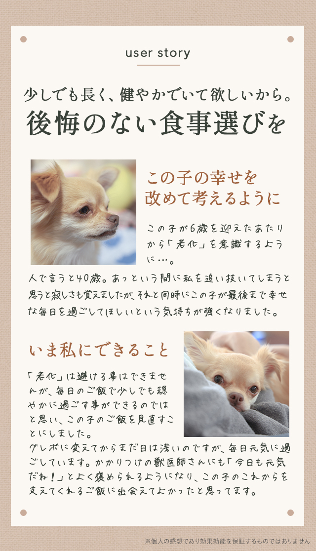 少しでも永く、健やかでいてほしいから。後悔の無い食事選びを。