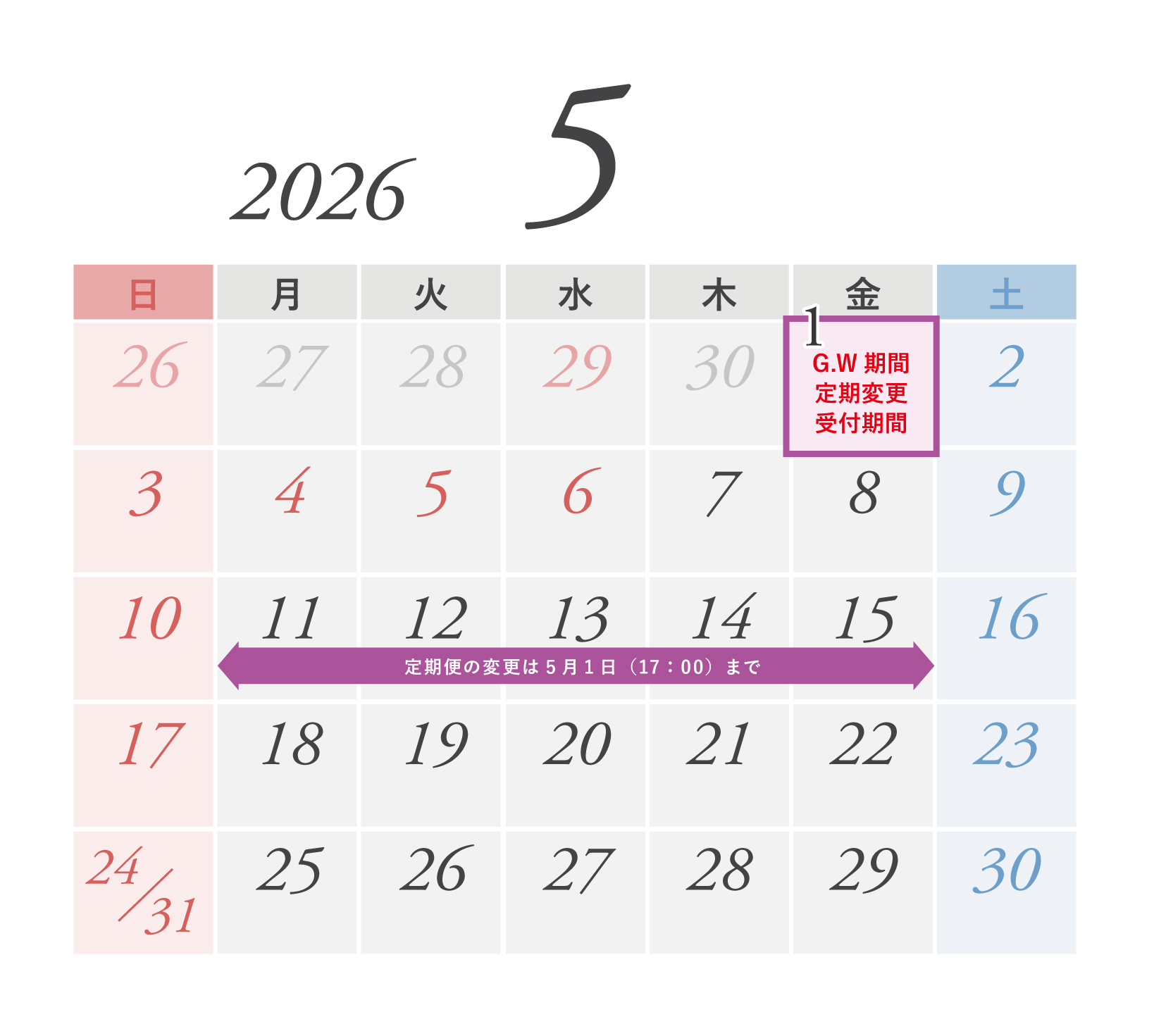 GW期間定期変更についてのカレンダー