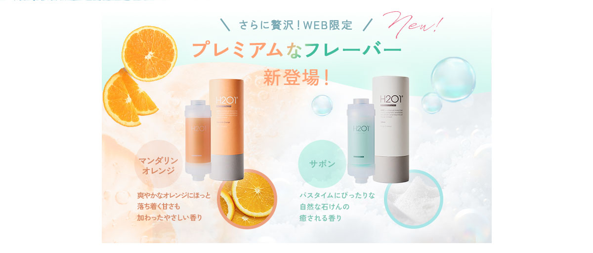 新フレーバー登場!