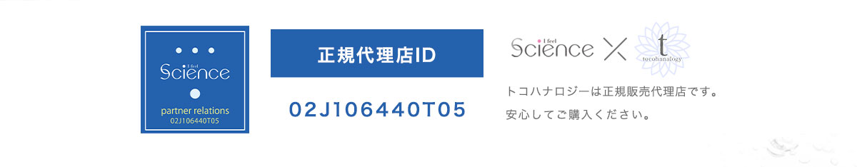 トコハナロジーはミラブルプラス正規販売代理店です。