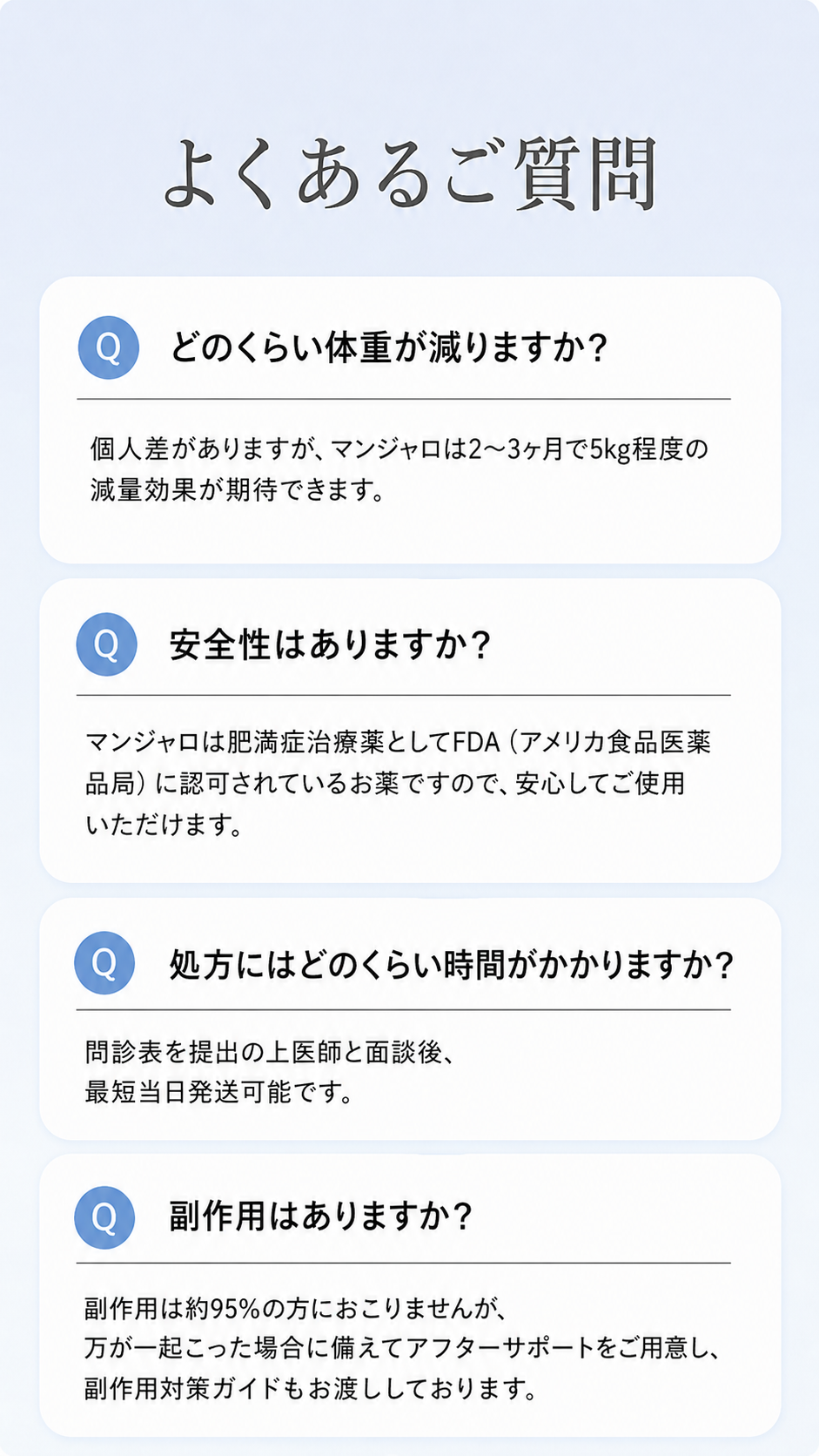 よくある質問