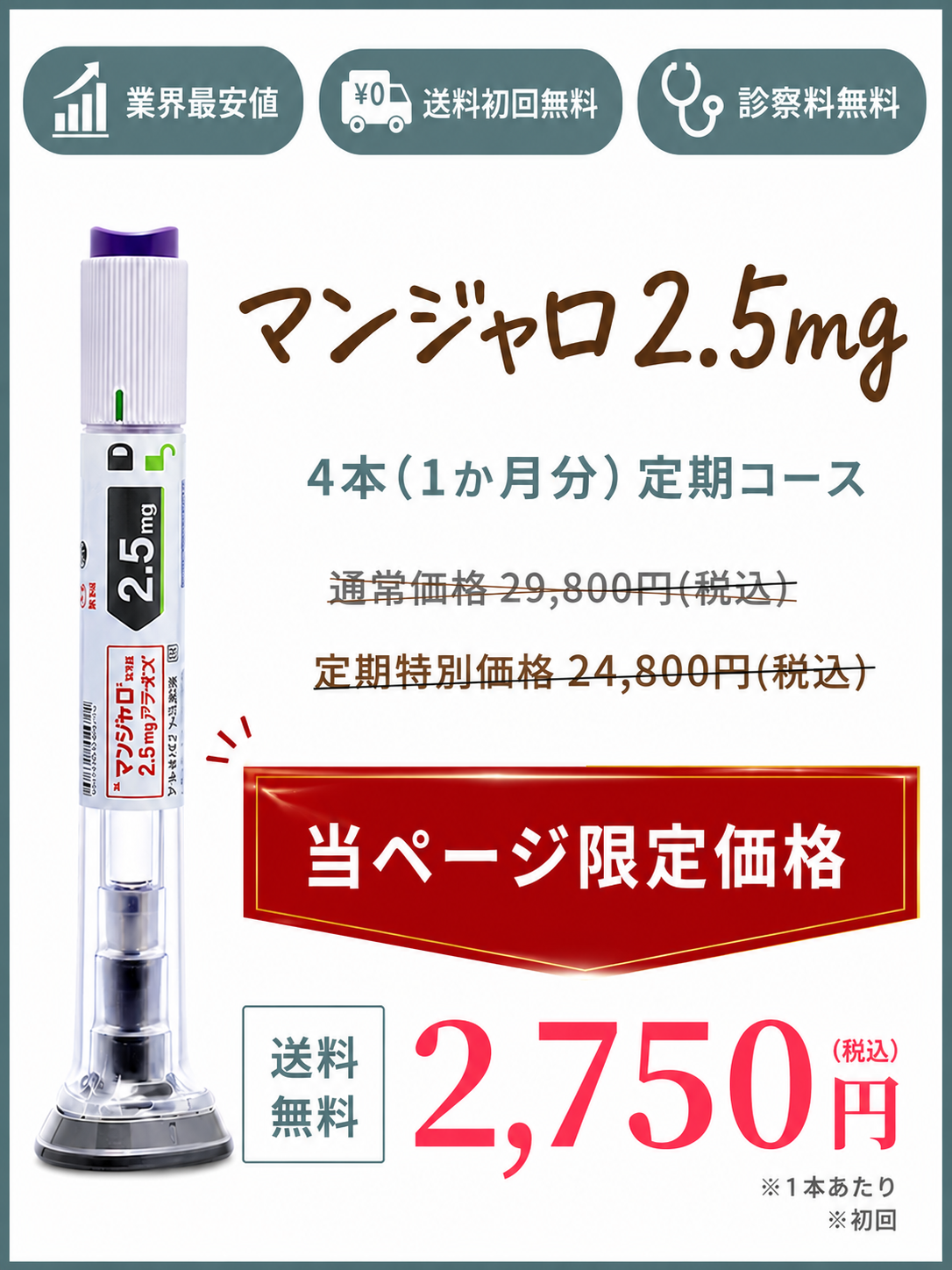 当ページ限定価格 3,000円（1本あたり）
