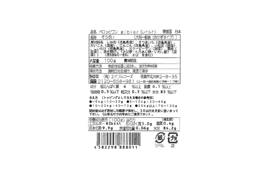 ペロッとワン　Gibier (レトルト)