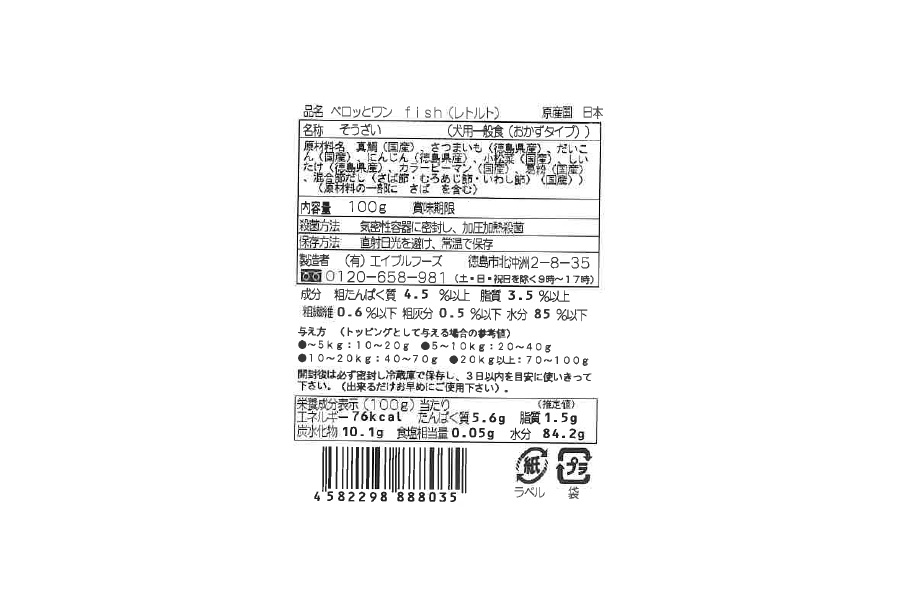 ペロッとワン　Fish (レトルト)