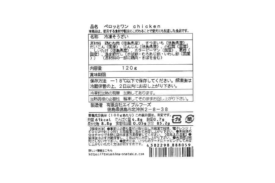 ペロッとワン　Chicken