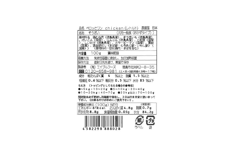 ペロッとワン　Chicken (レトルト)