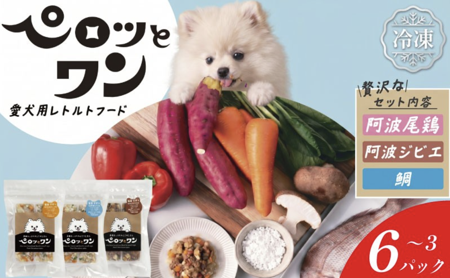 ペロッとワン ふるさと納税返礼品