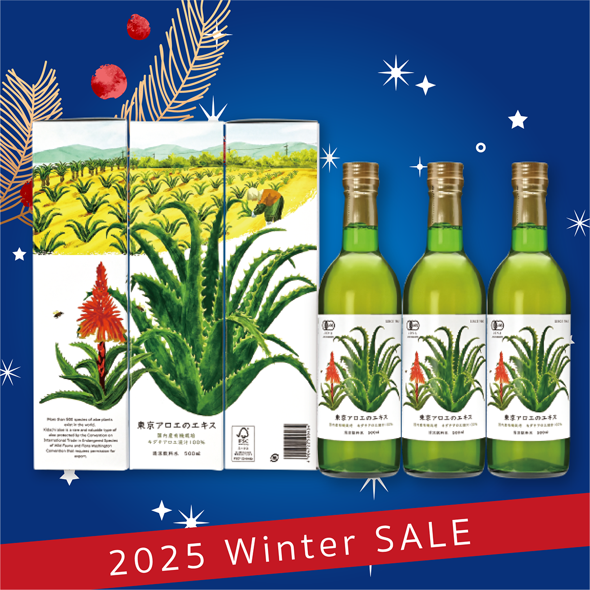 東京アロエのエキス3本セット10%OFF | 【公式通販】東京アロエ