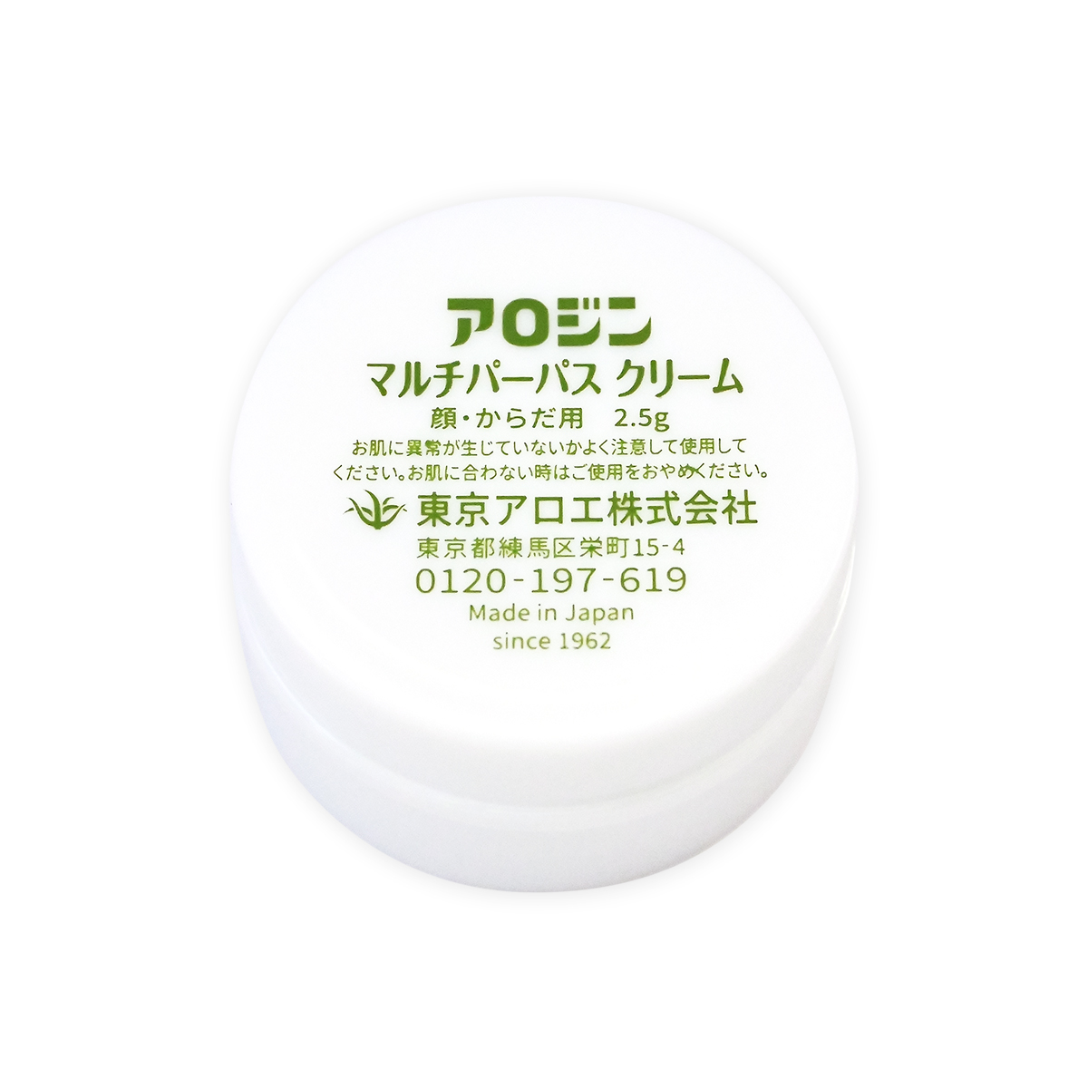 アロジン マルチパーパスクリーム ミニサイズ【メール便対象