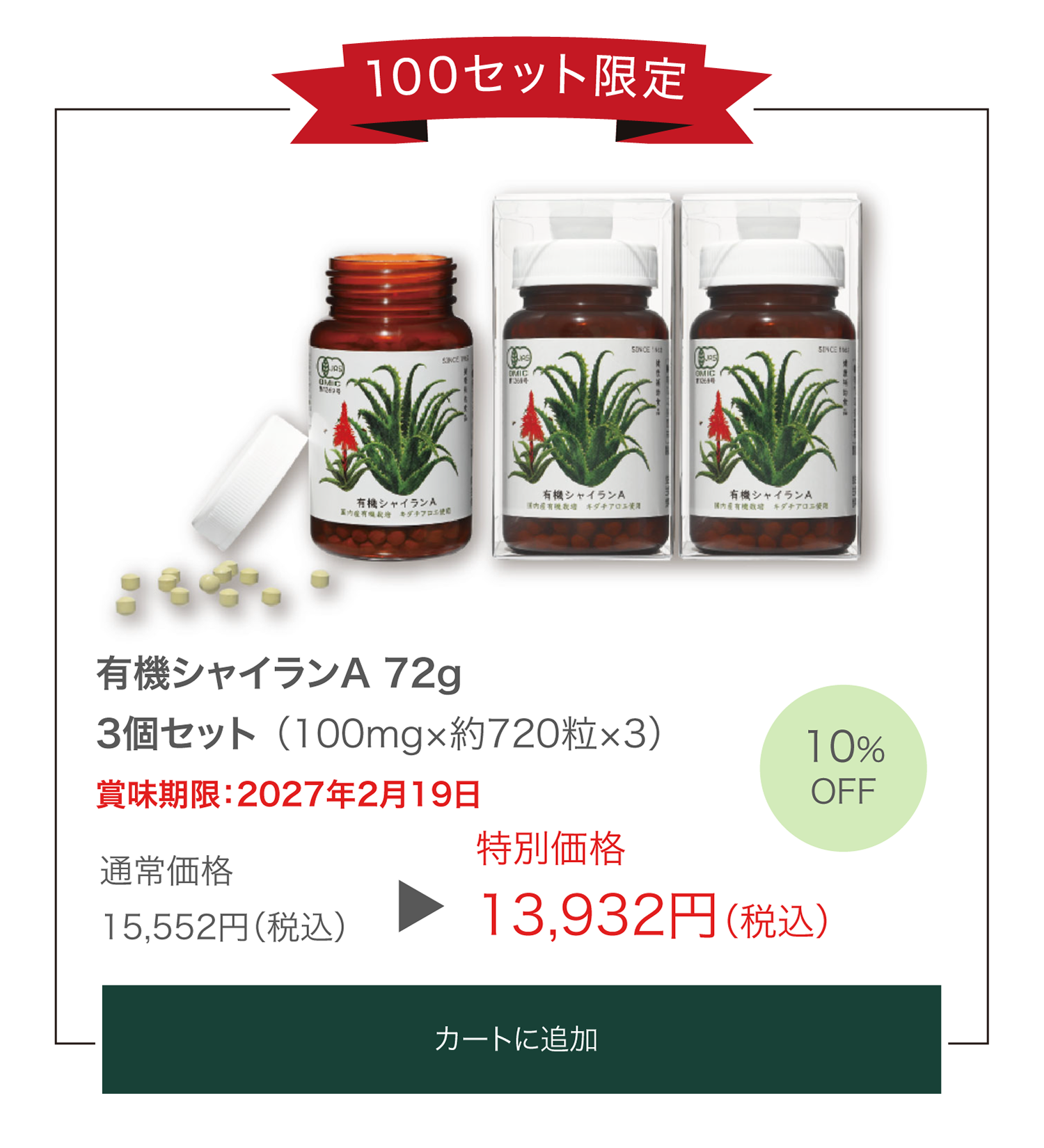 “有機シャイランA