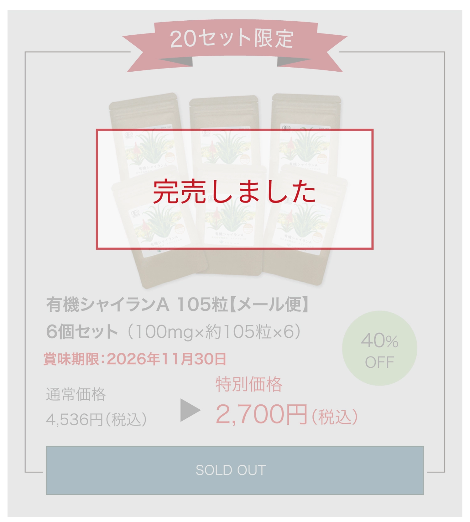 “有機シャイランA