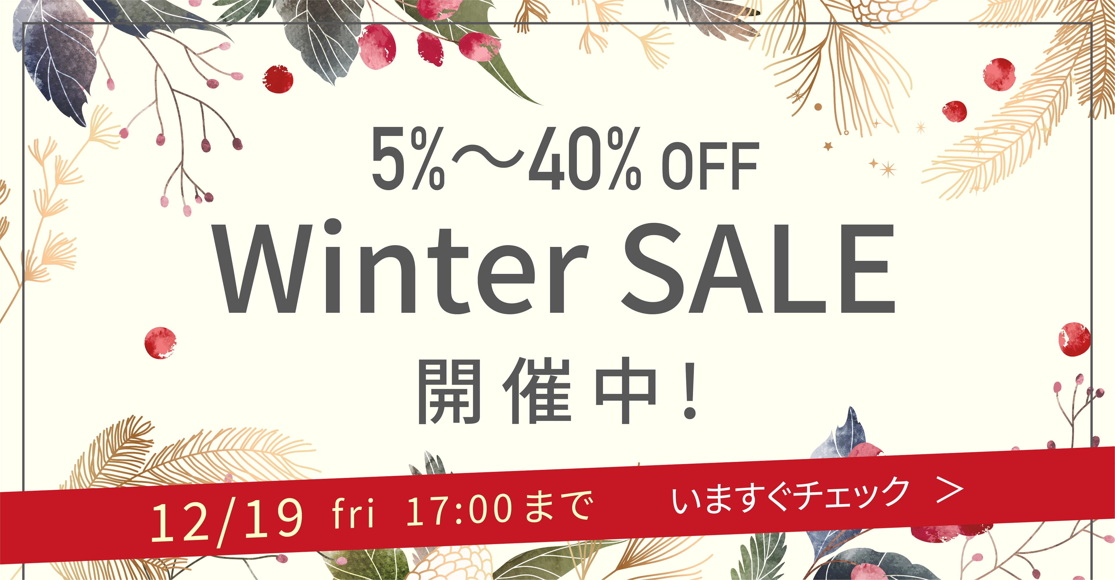 2025冬キャンペーン開催中