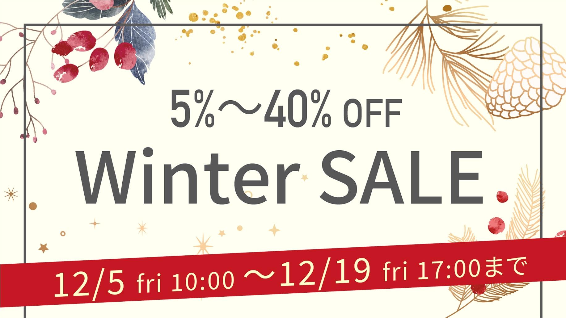 冬キャンペーン画像