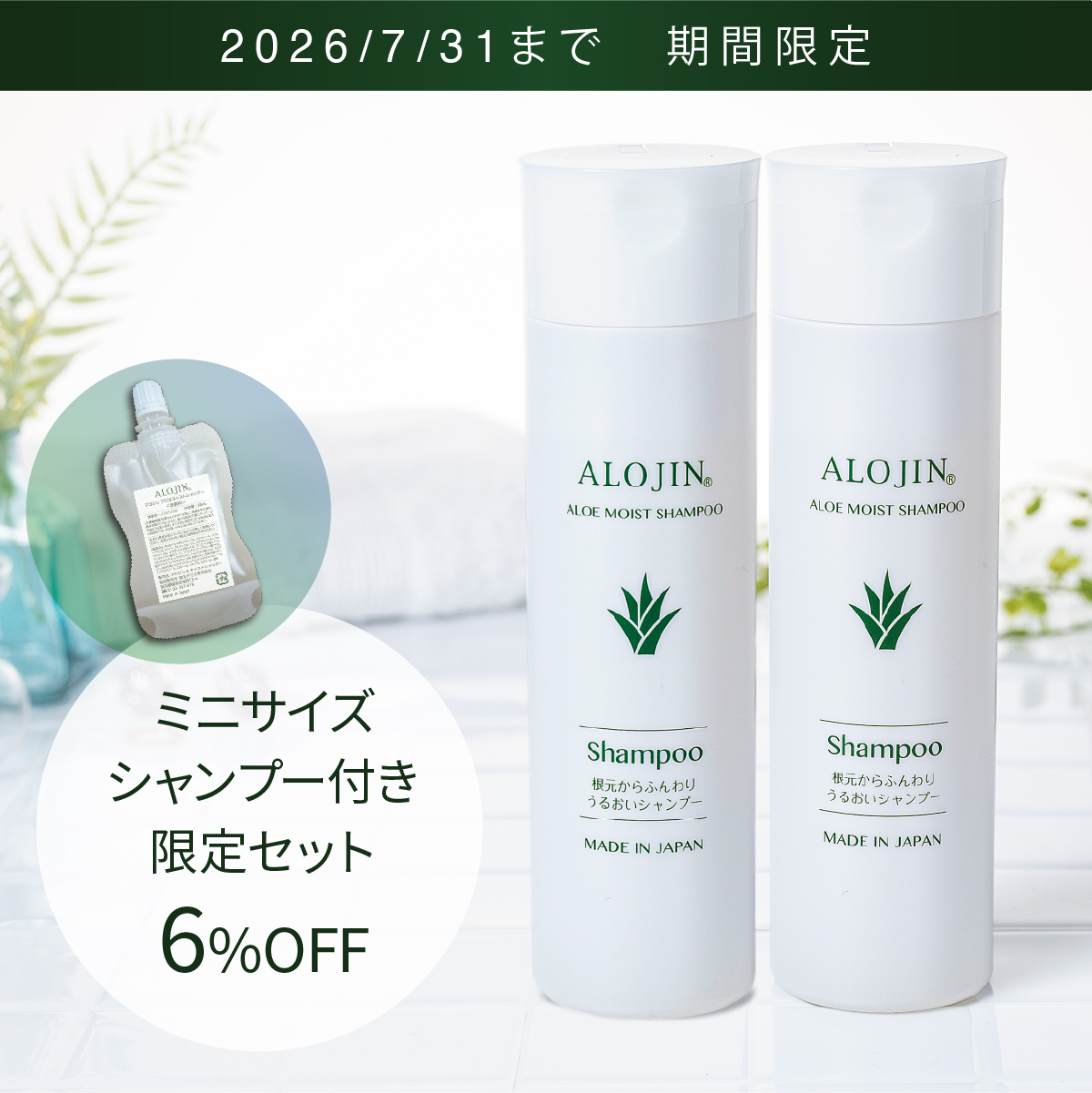 アロジン アロエモイストシャンプー 2本セット