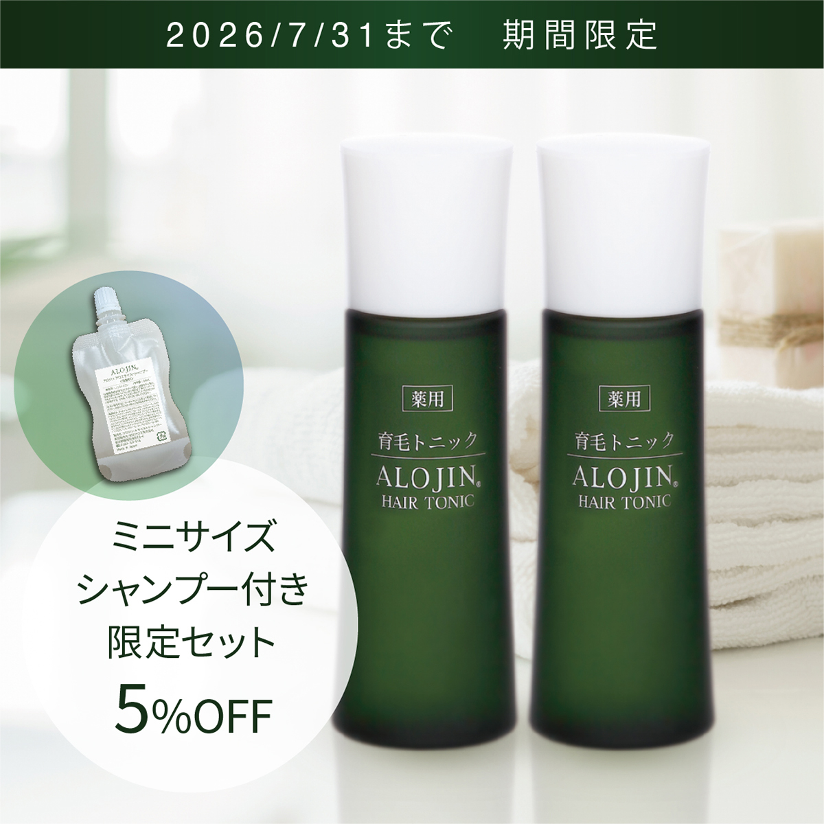薬用 アロジン育毛トニックN 2本セット