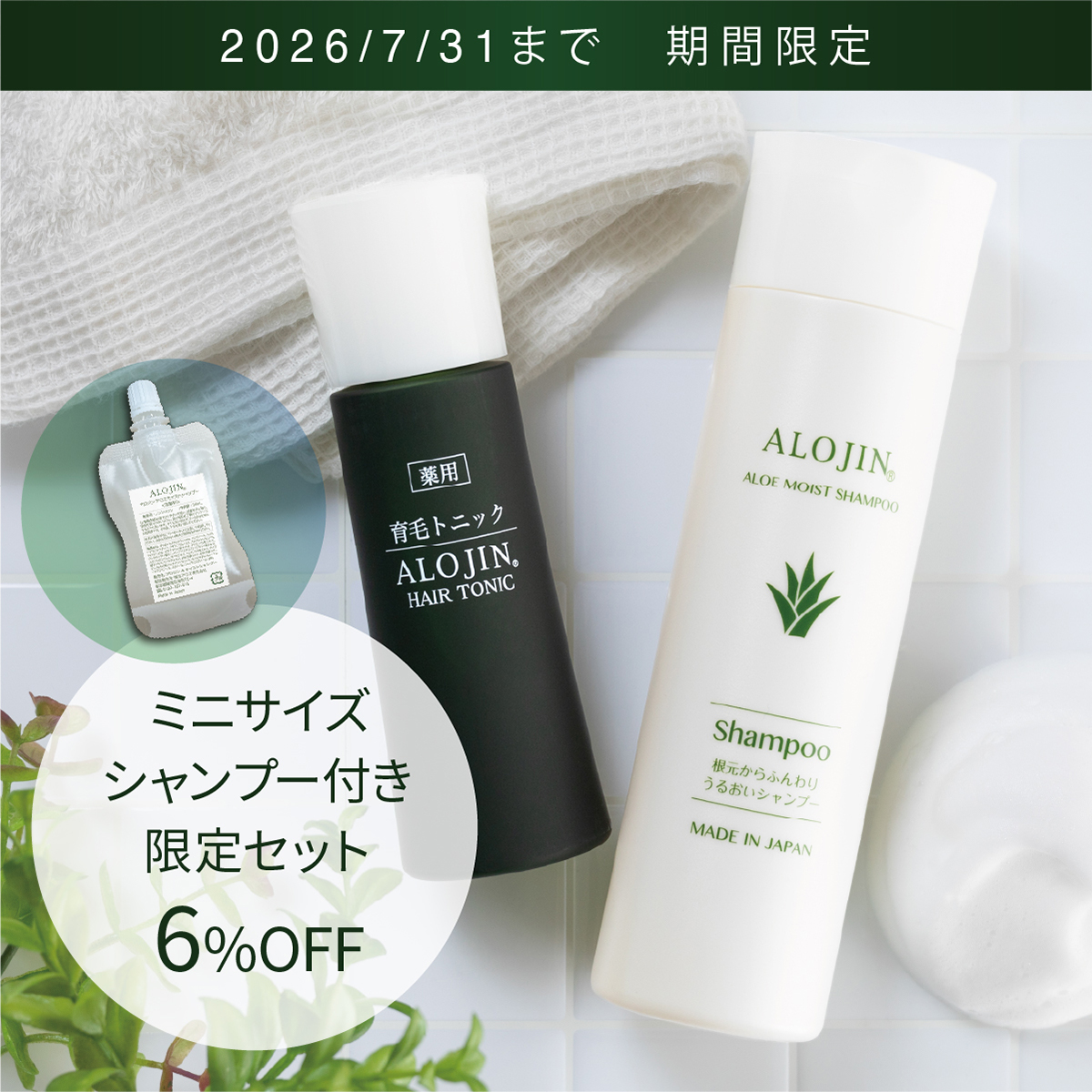 育毛トニックN＆シャンプーセット