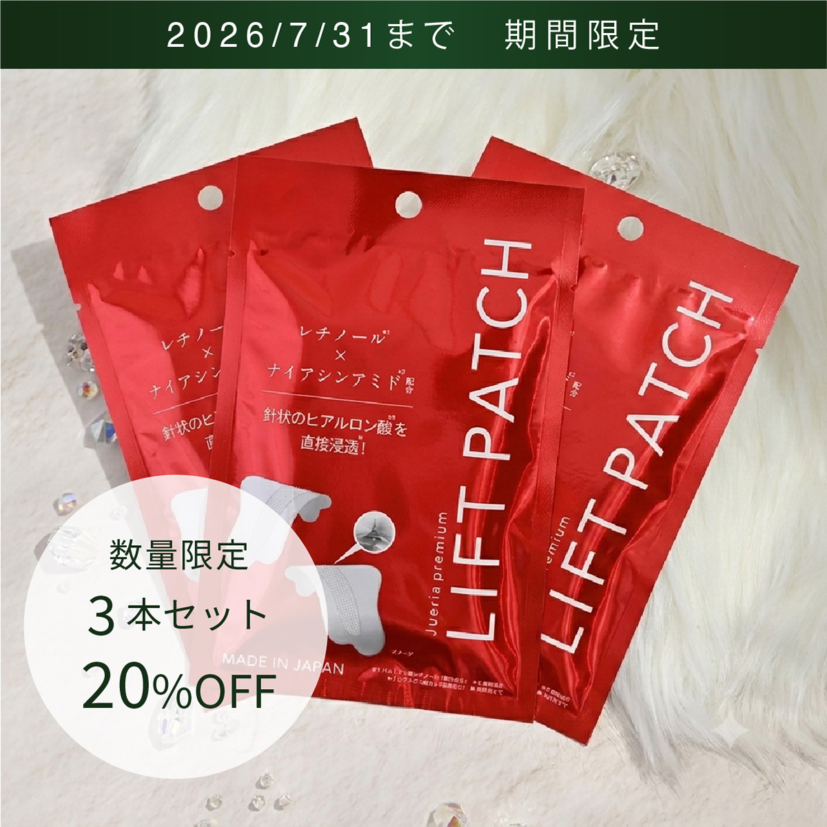 サインズリフトパッチ 3個セット