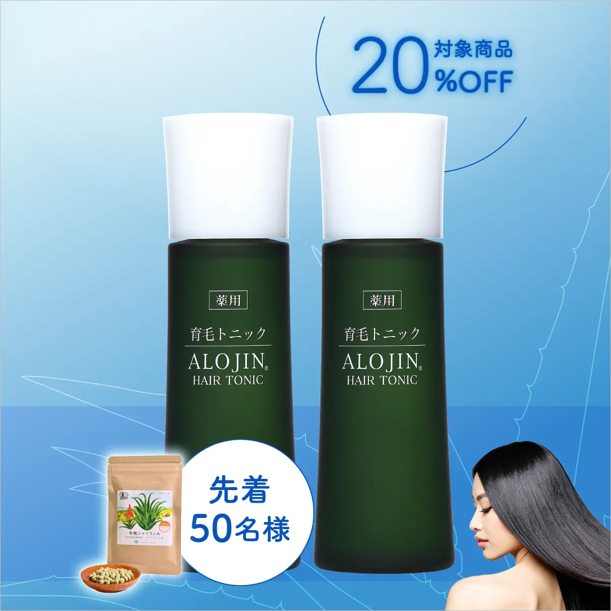 薬用 アロジン 育毛トニックN 2本セット