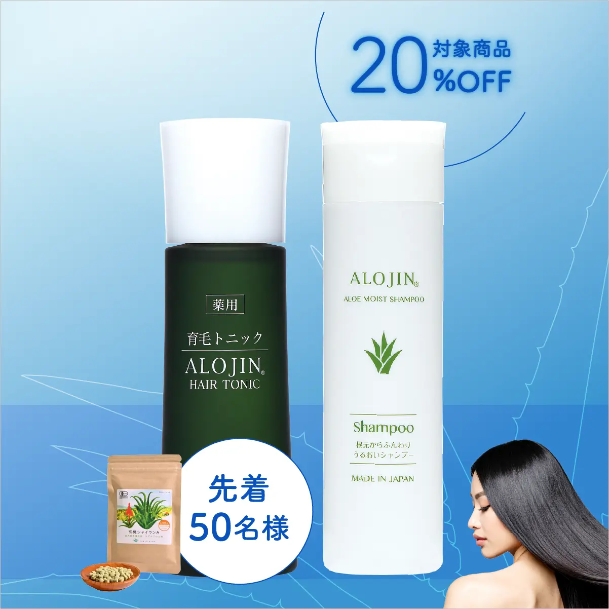 薬用 アロジン 育毛トニックN+アロジン アロエモイストシャンプー 各1本セット