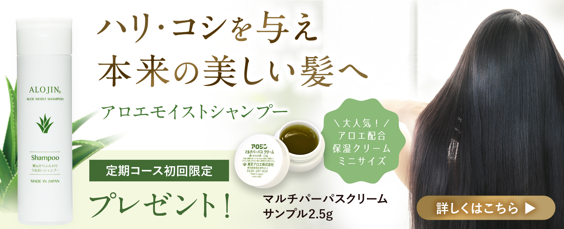 アロエモイストシャンプーお試し定期コース