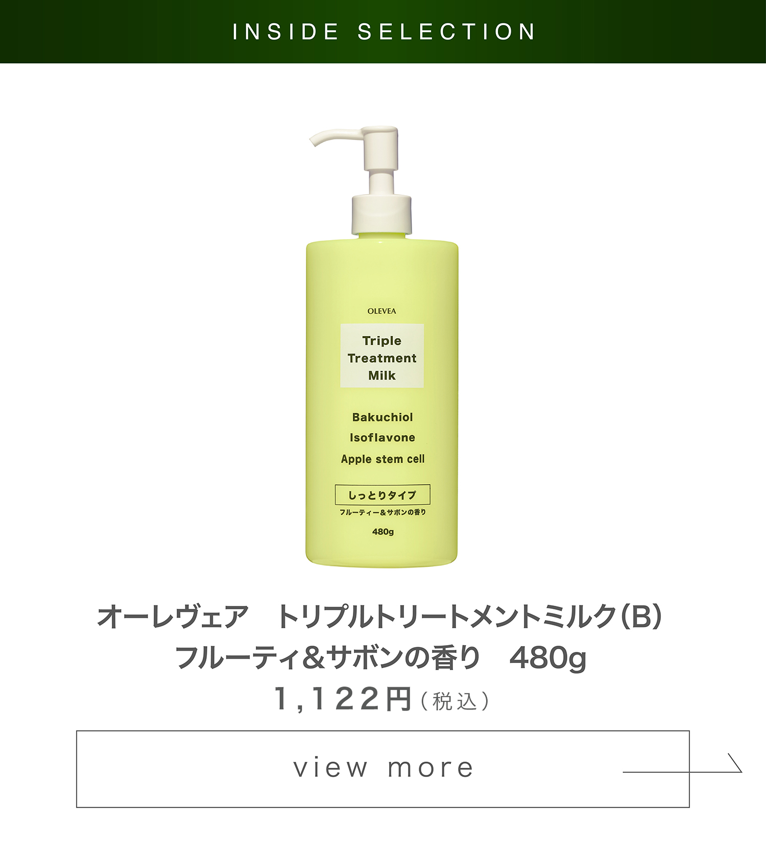 オーレヴェア トリプルトリートメントミルク(B)