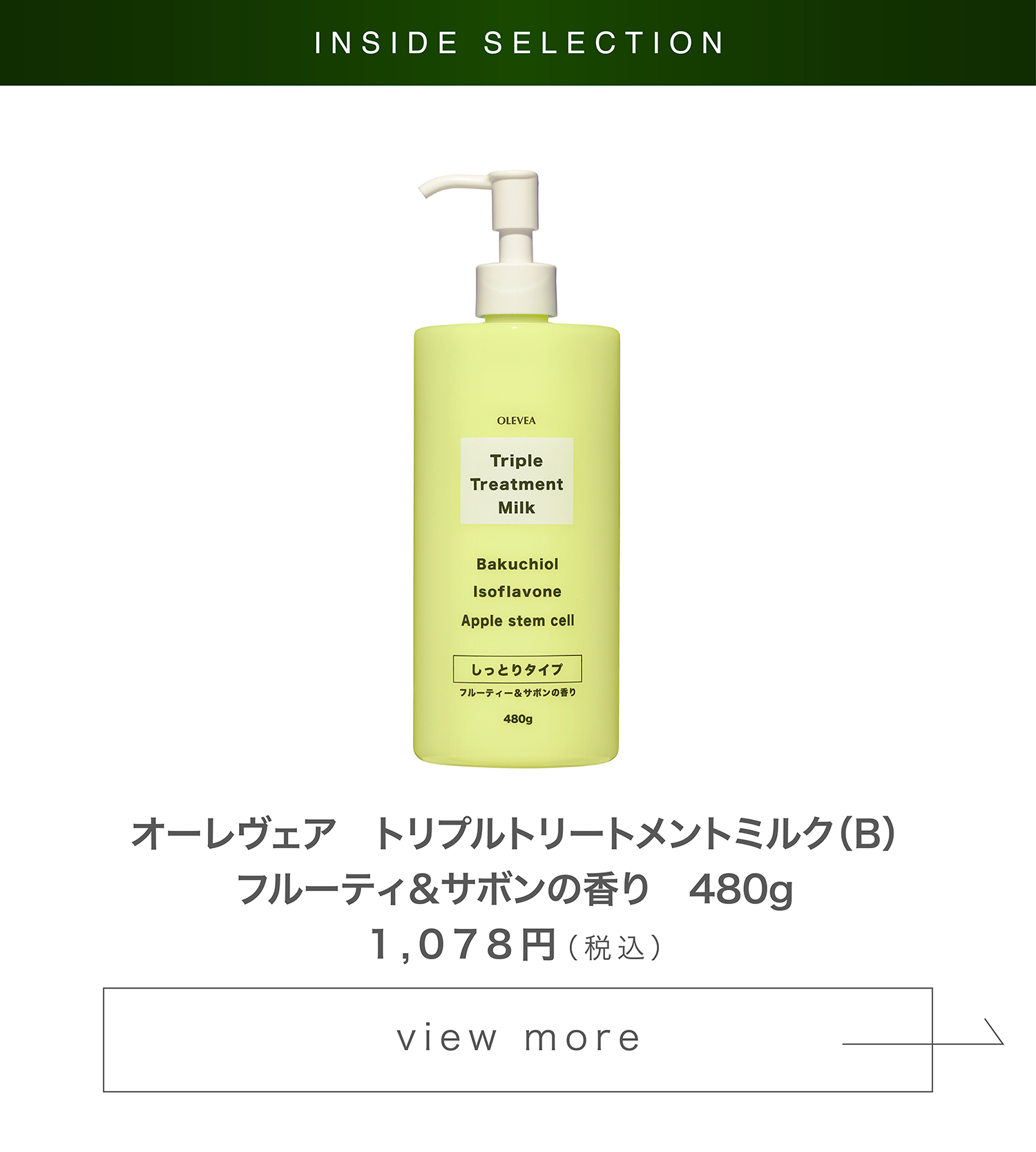 オーレヴェア トリプルトリートメントミルク(B)