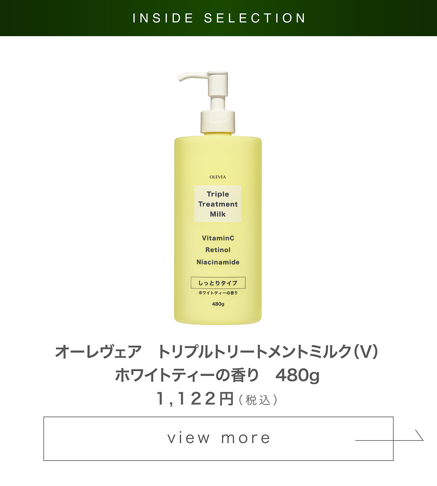 オーレヴェア トリプルトリートメントミルク(V)
