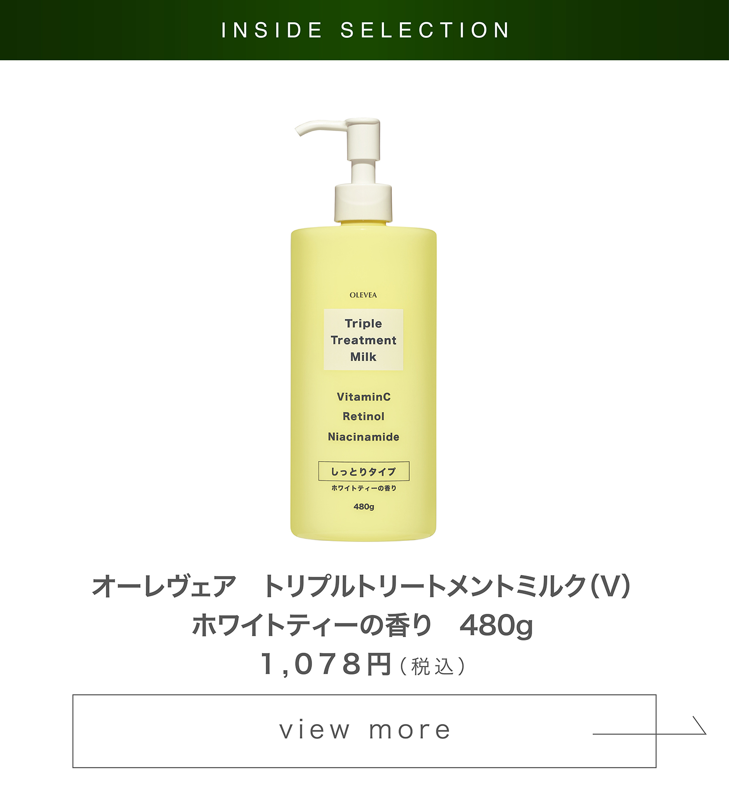 オーレヴェア トリプルトリートメントミルク(V)