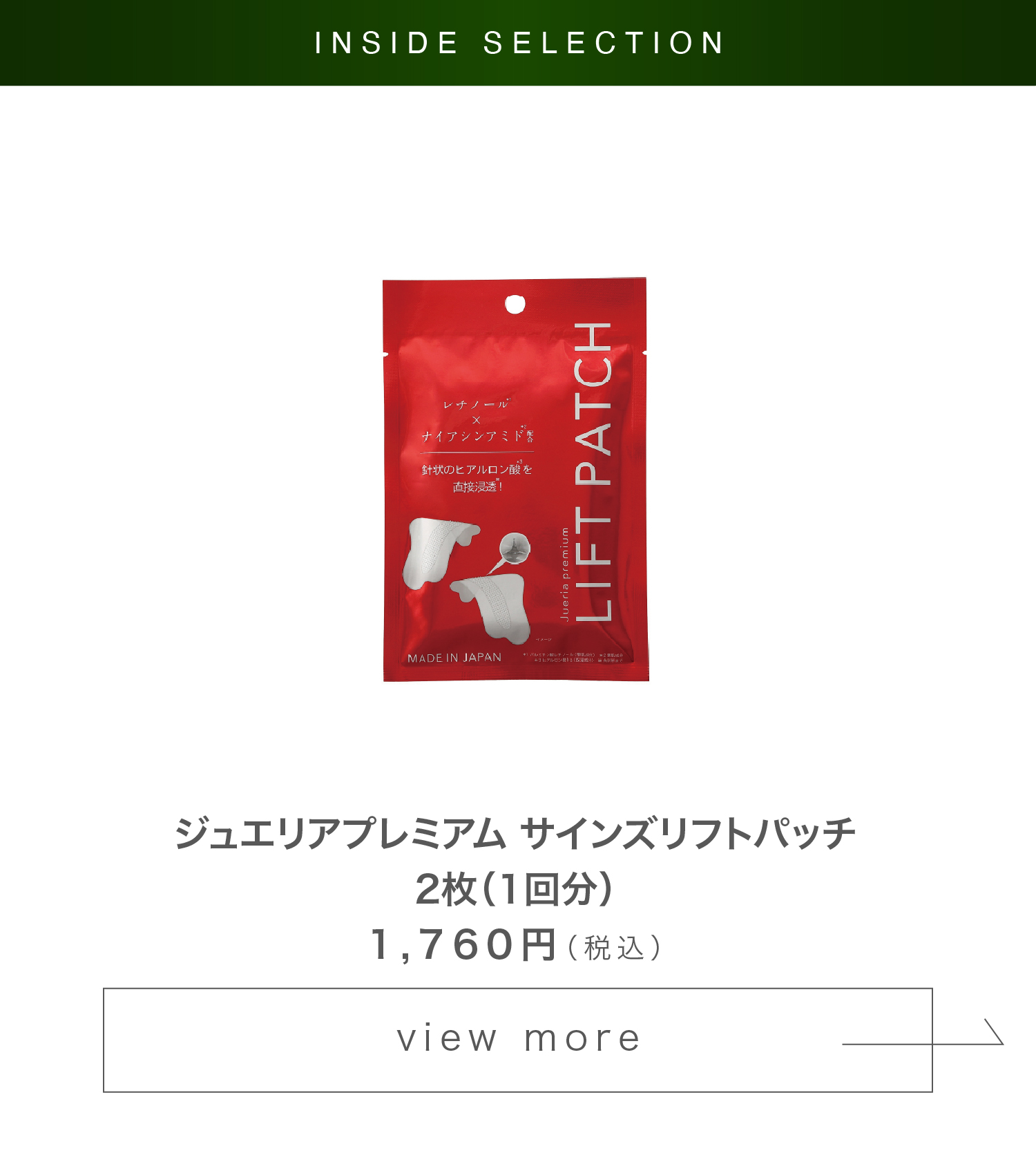 ジュエリアプレミアム サインズリフトパッチ