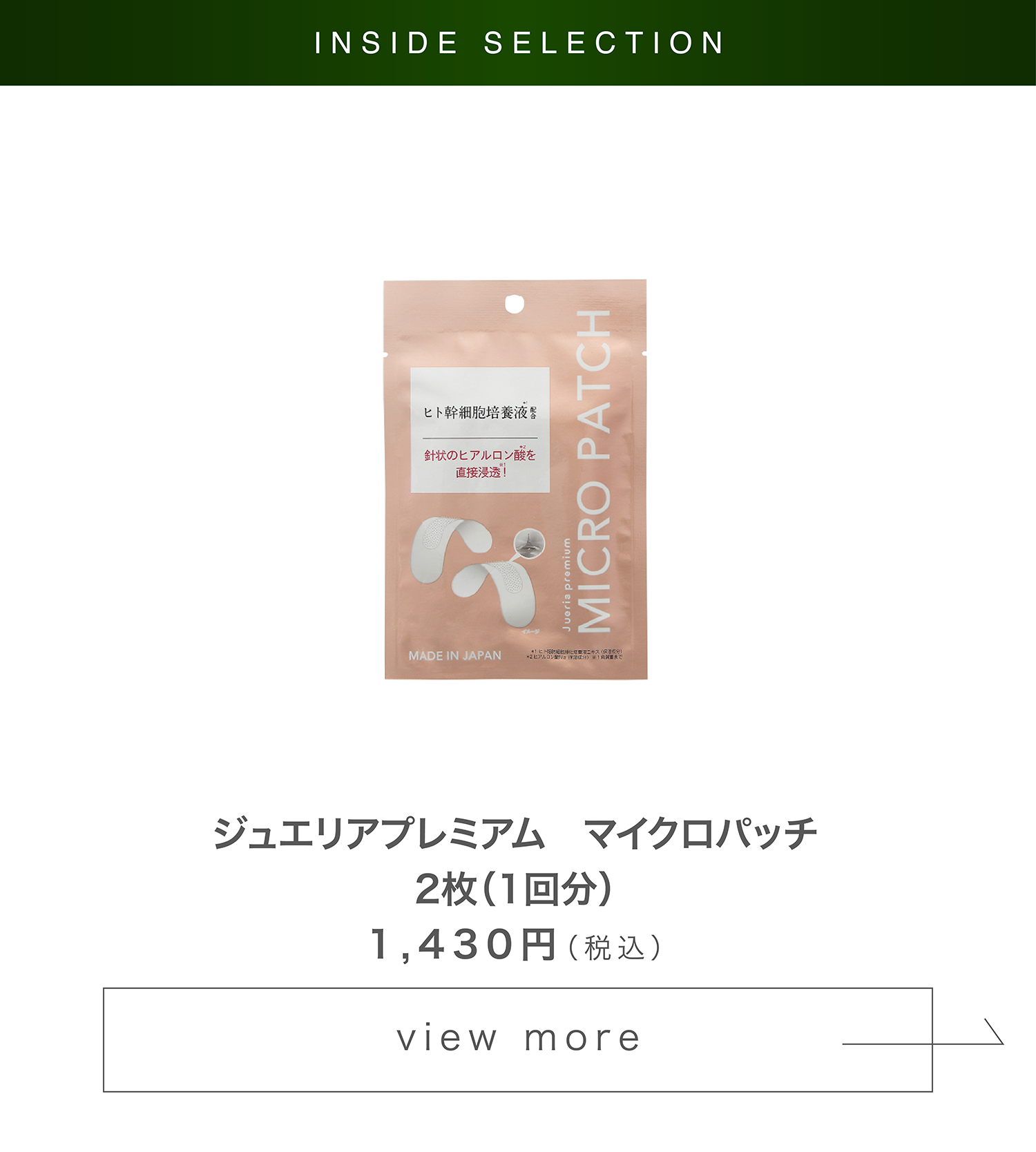 ジュエリアプレミアム マイクロパッチ
