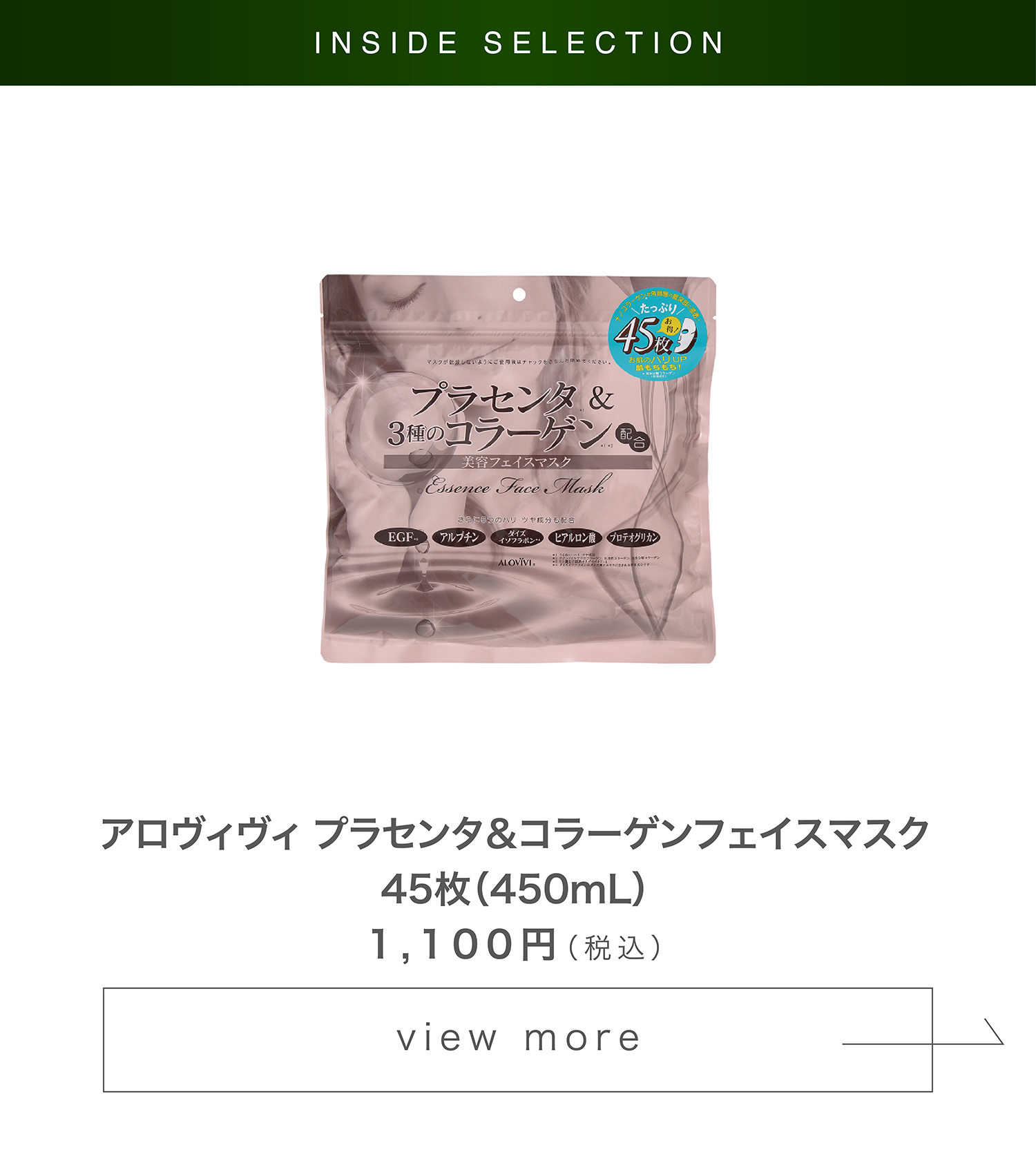 アロヴィヴィ プラセンタ&コラーゲンフェイスマスク