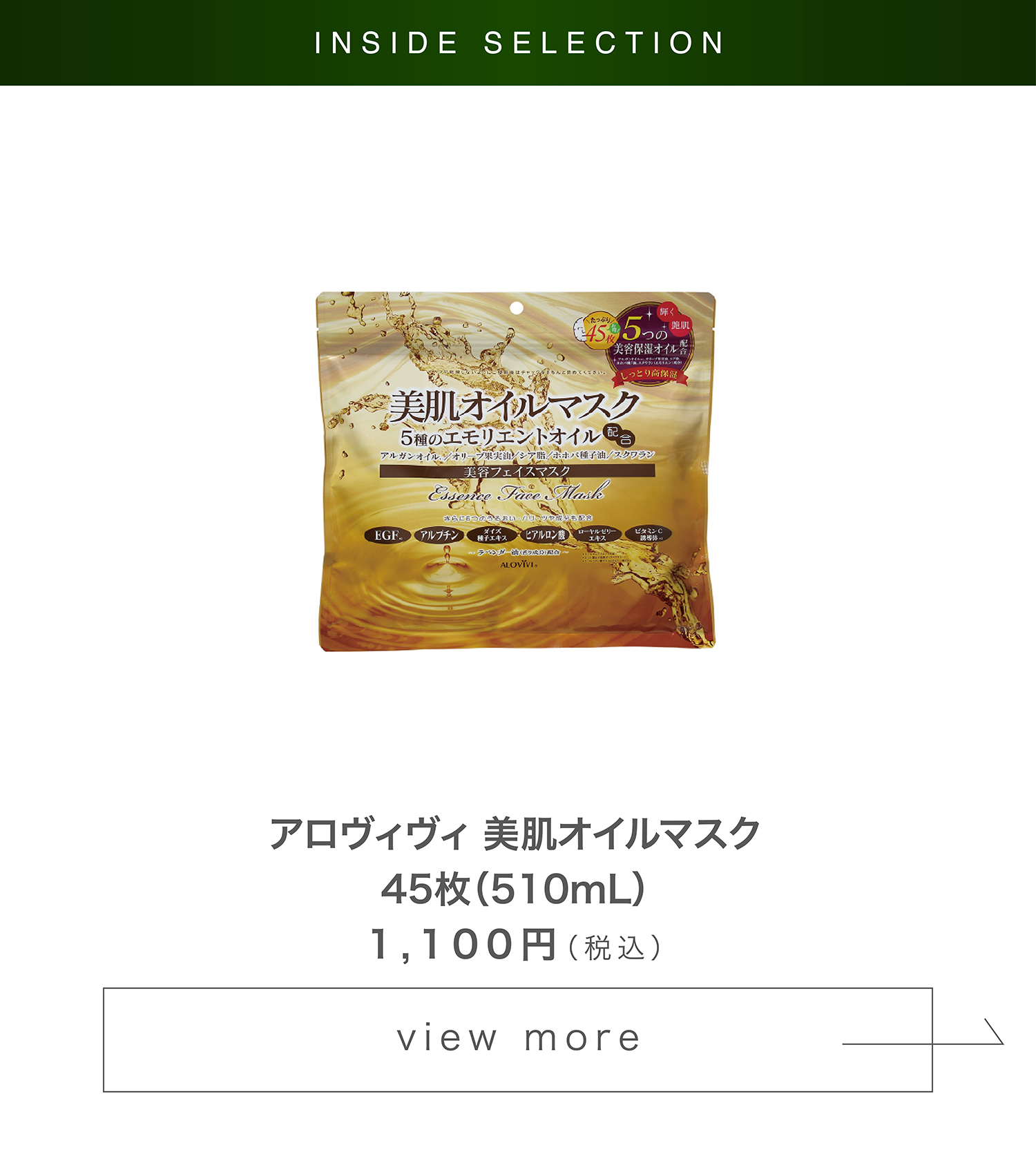 アロヴィヴィ 美肌オイルマスク