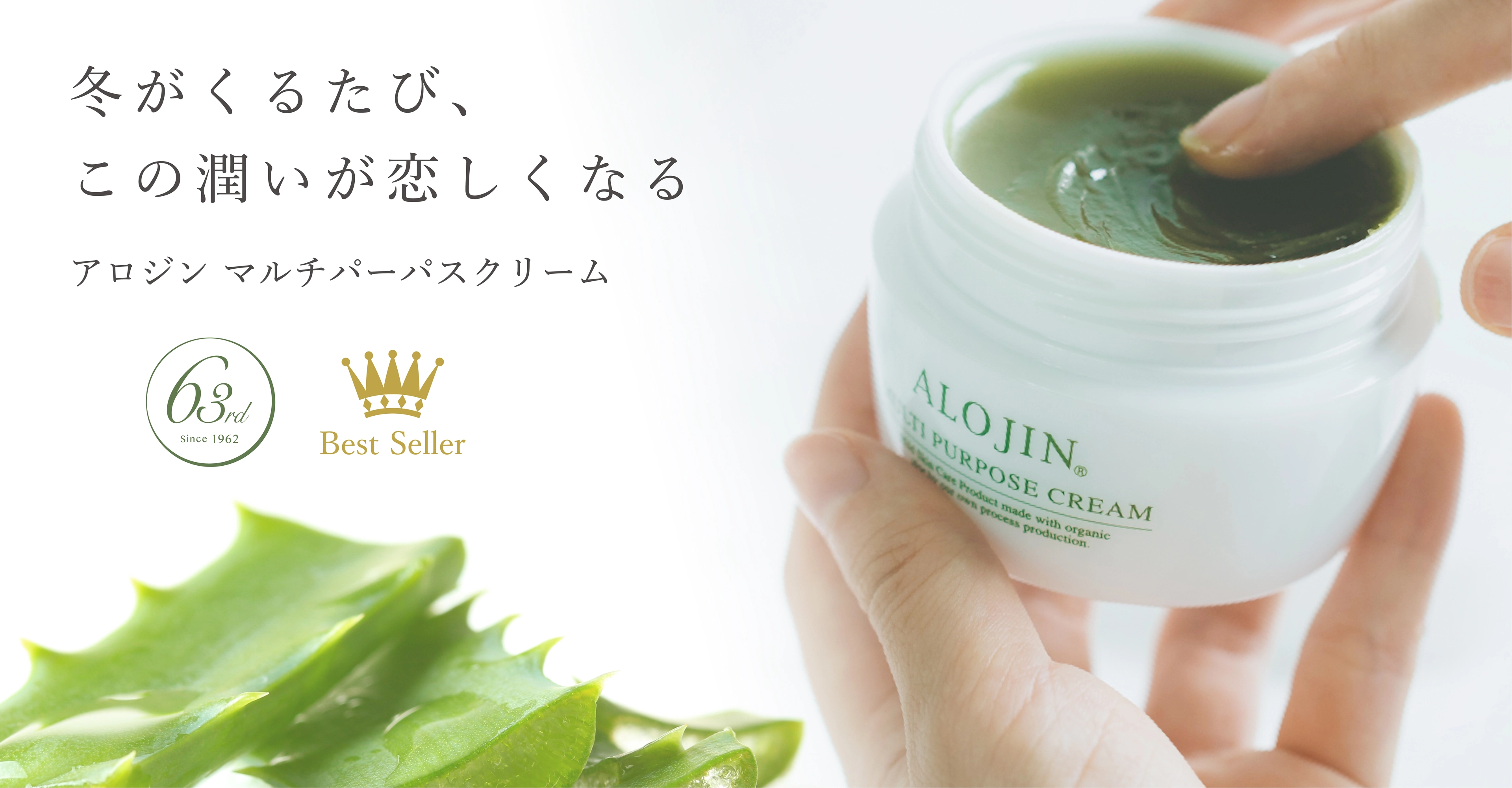 アロジン マルチパーパスクリーム