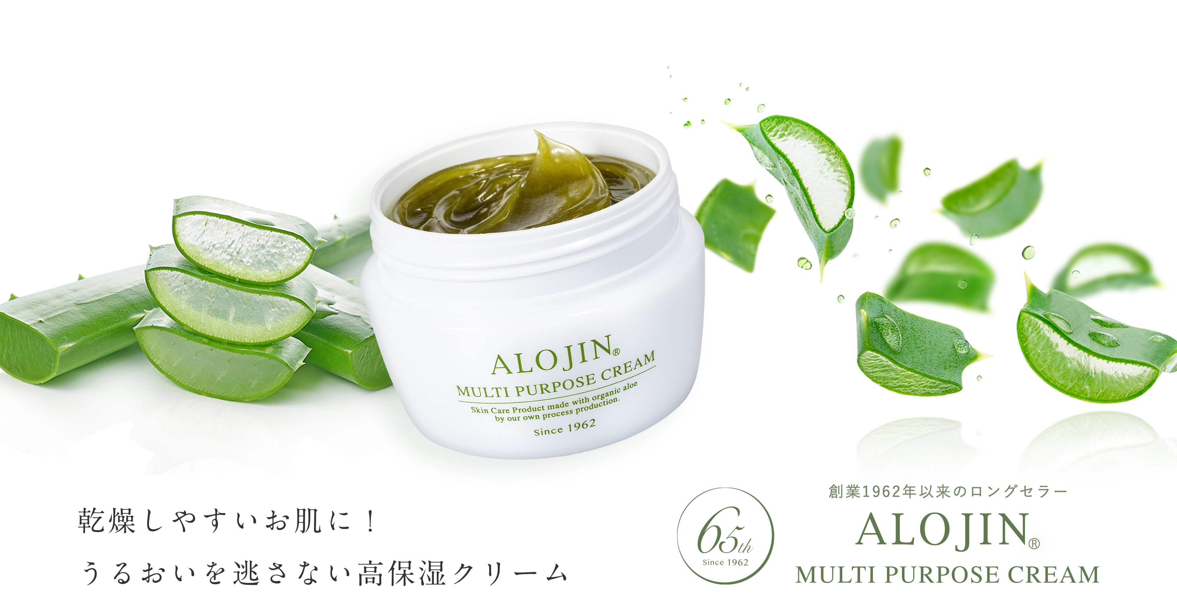 アロジン マルチパーパスクリーム