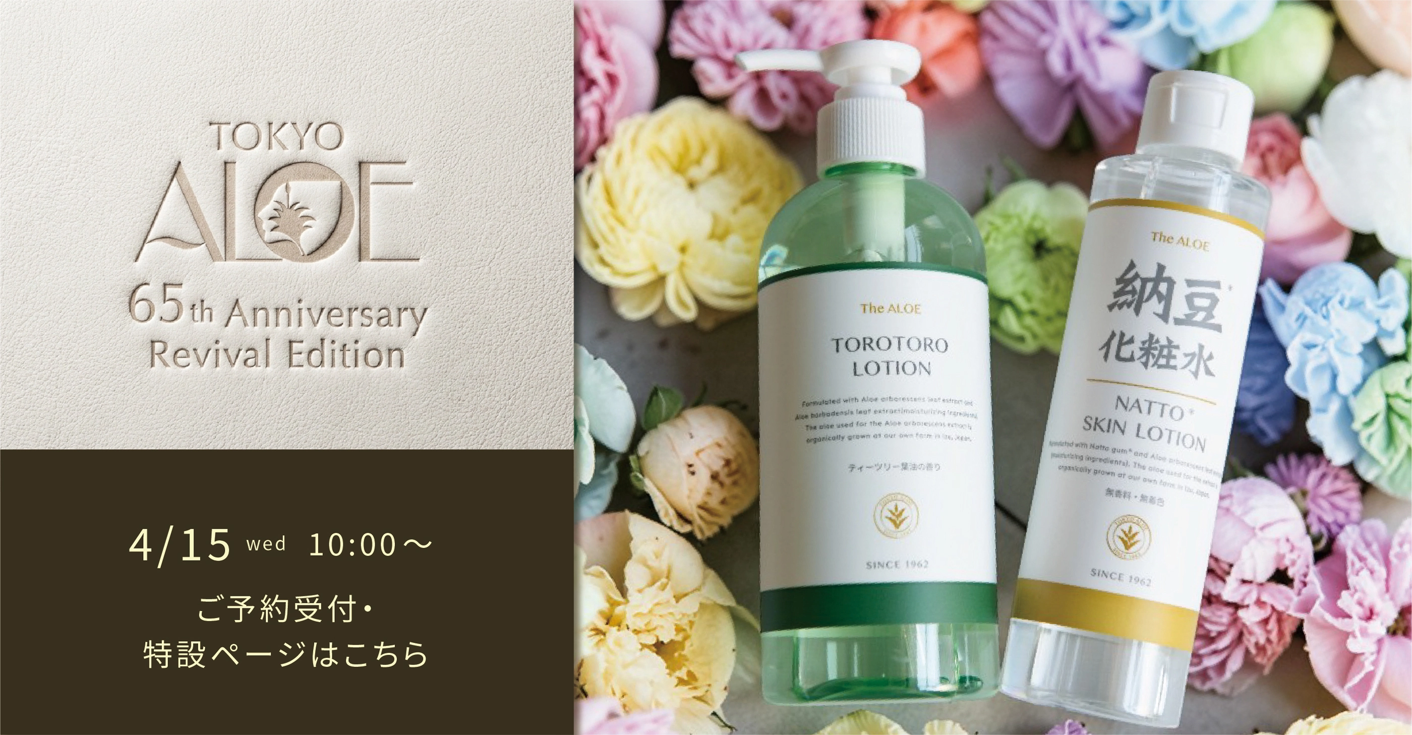 復刻アロエとろとろローション　納豆化粧水