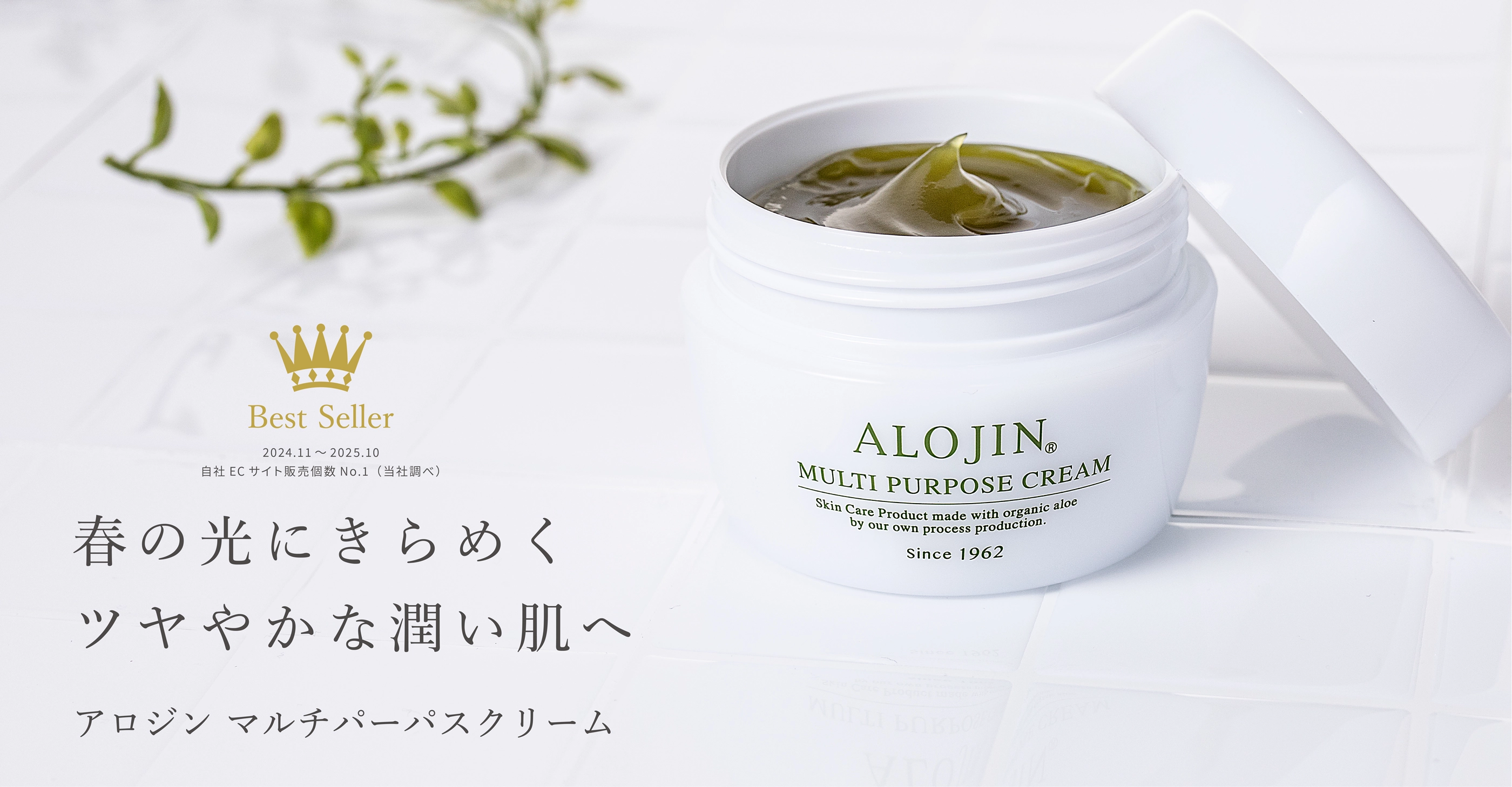 アロジン マルチパーパスクリーム