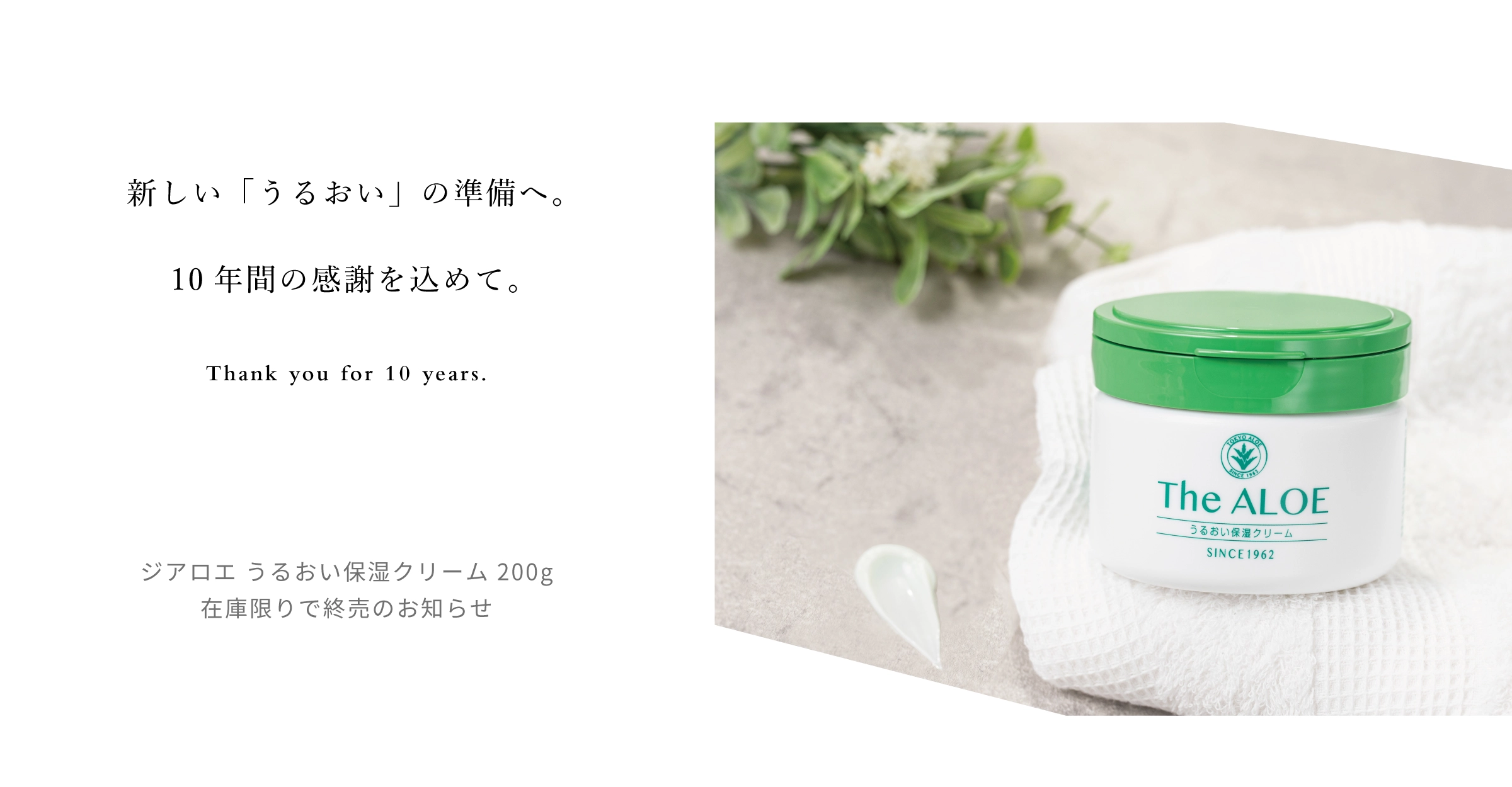 ジアロエうるおい保湿クリーム