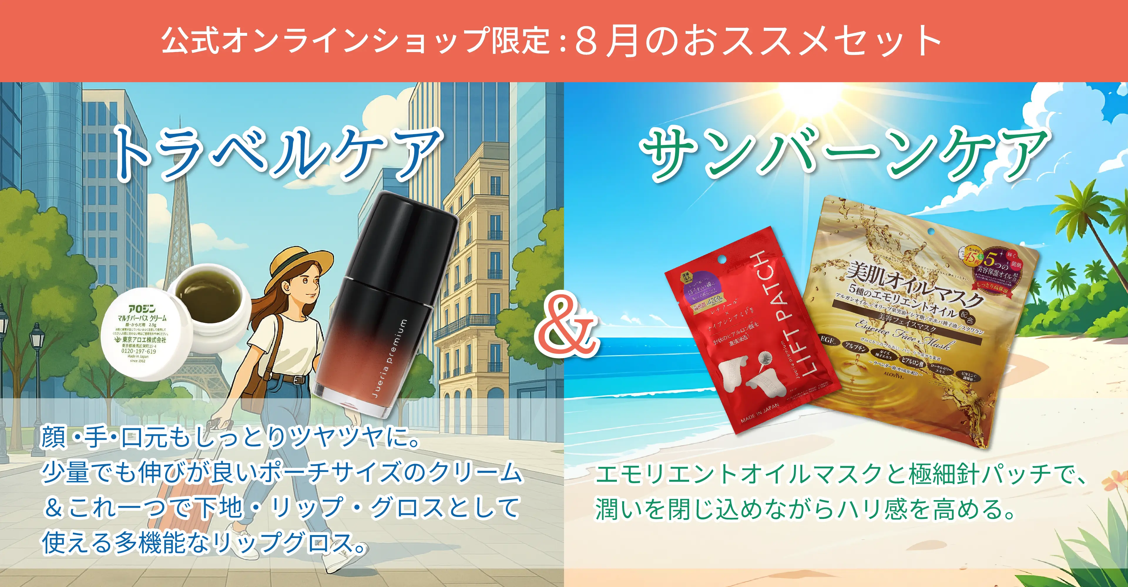 公式オンラインショップ限定　東京アロエが厳選したおすすめセット