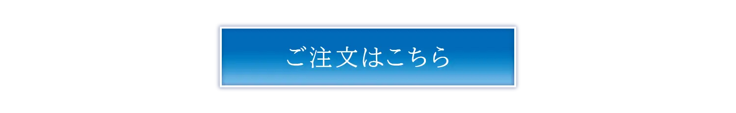 通常販売価格2,970 円（税込）を特別価格2,200 円（税込）でご提供