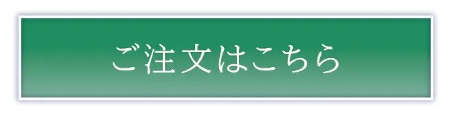 ご購入はこちら