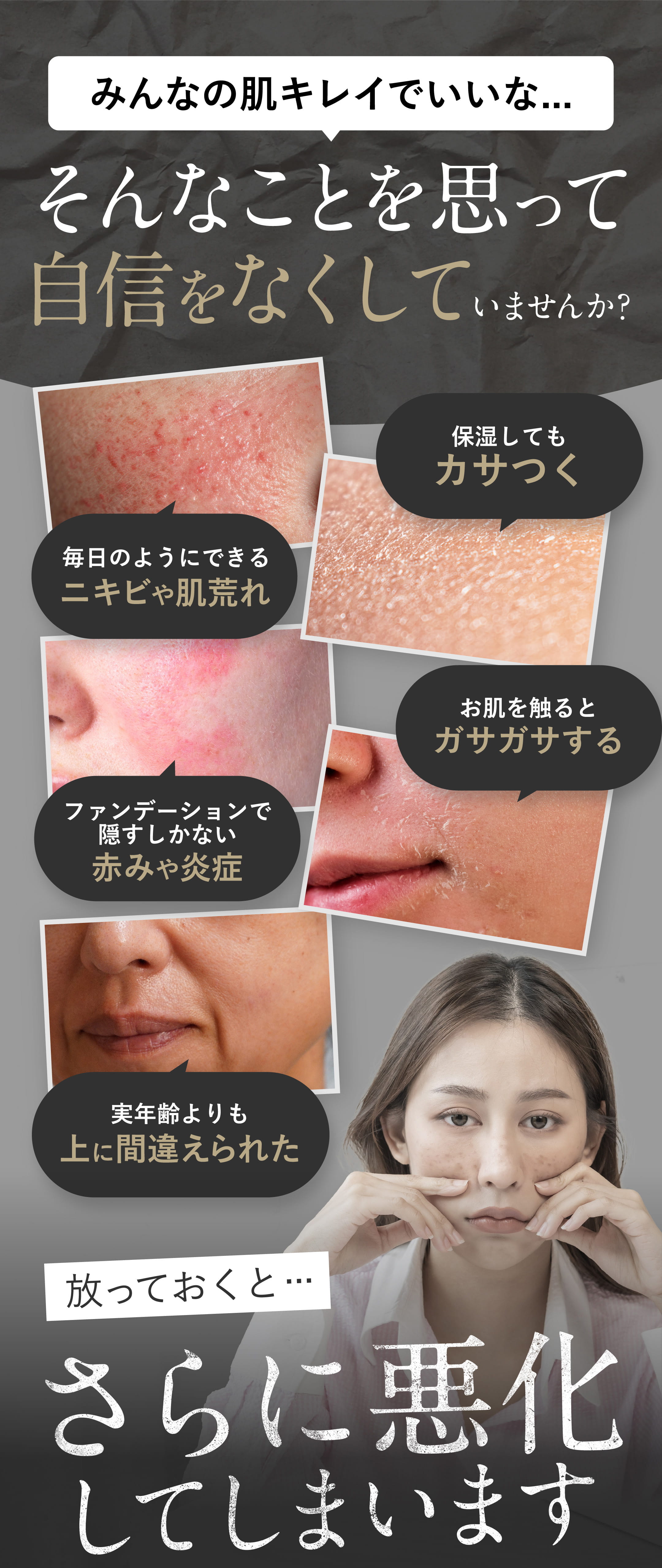みんなの肌キレイでいいな...そんなことを思って自信をなくしていませんか?