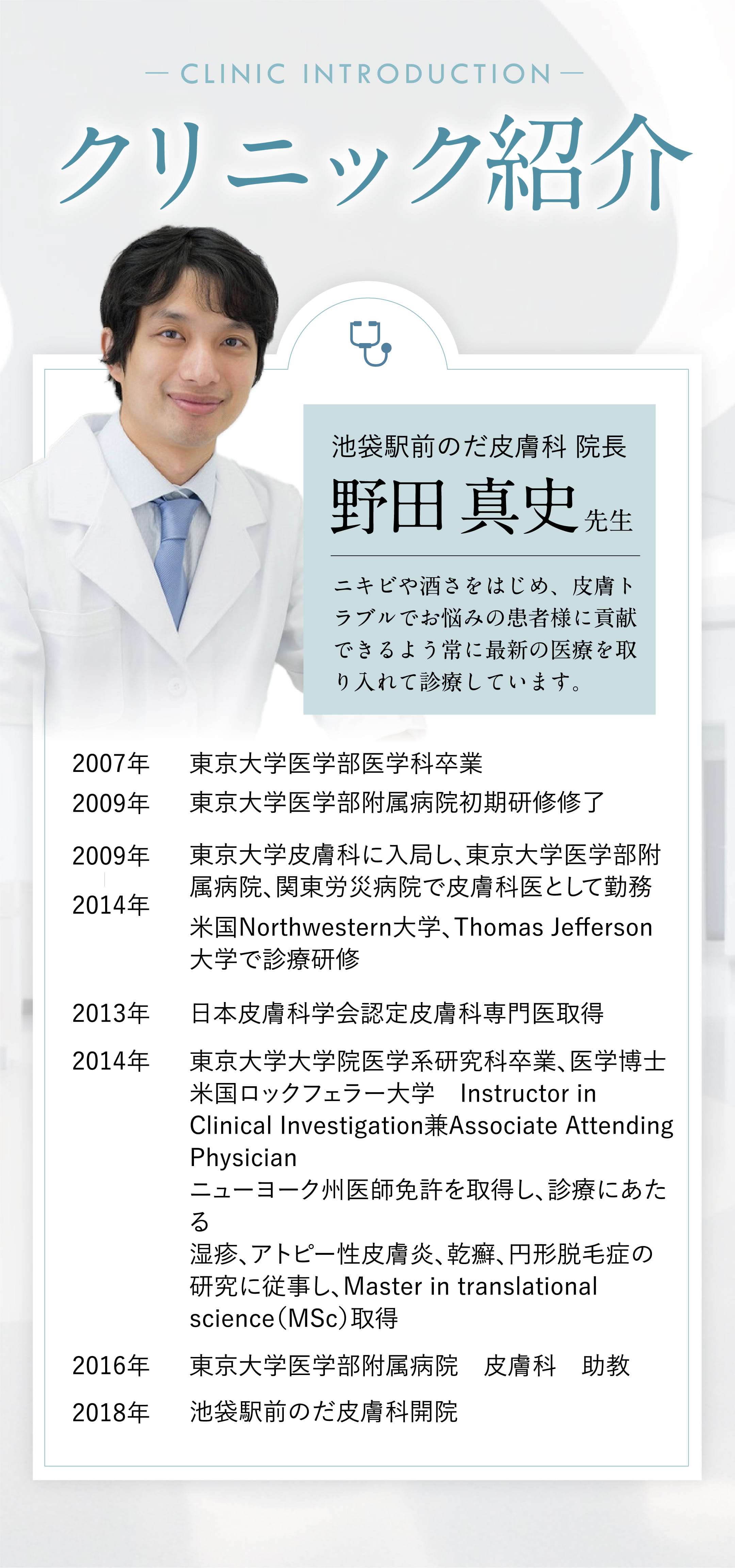 野田真史先生