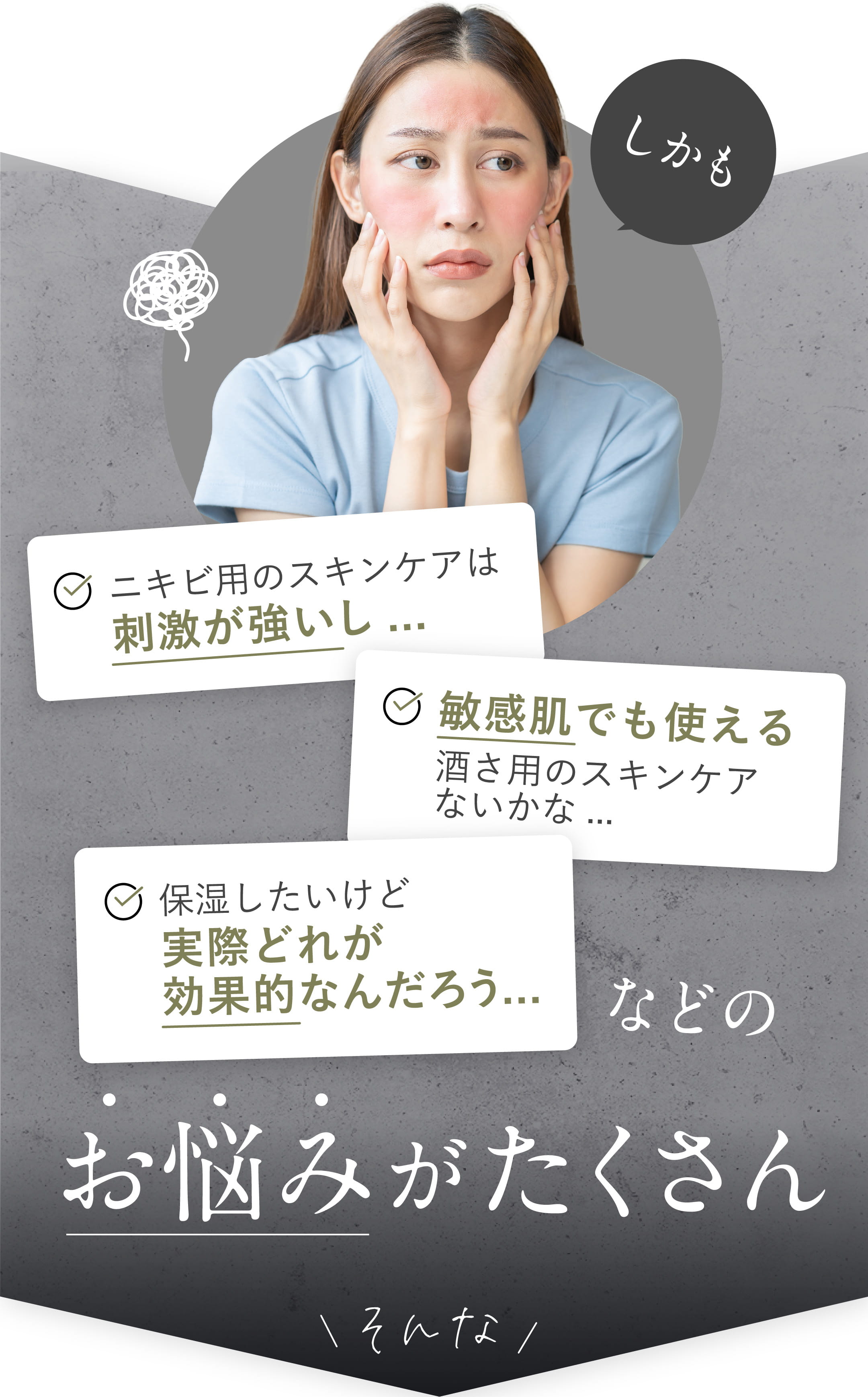 お悩みがたくさん