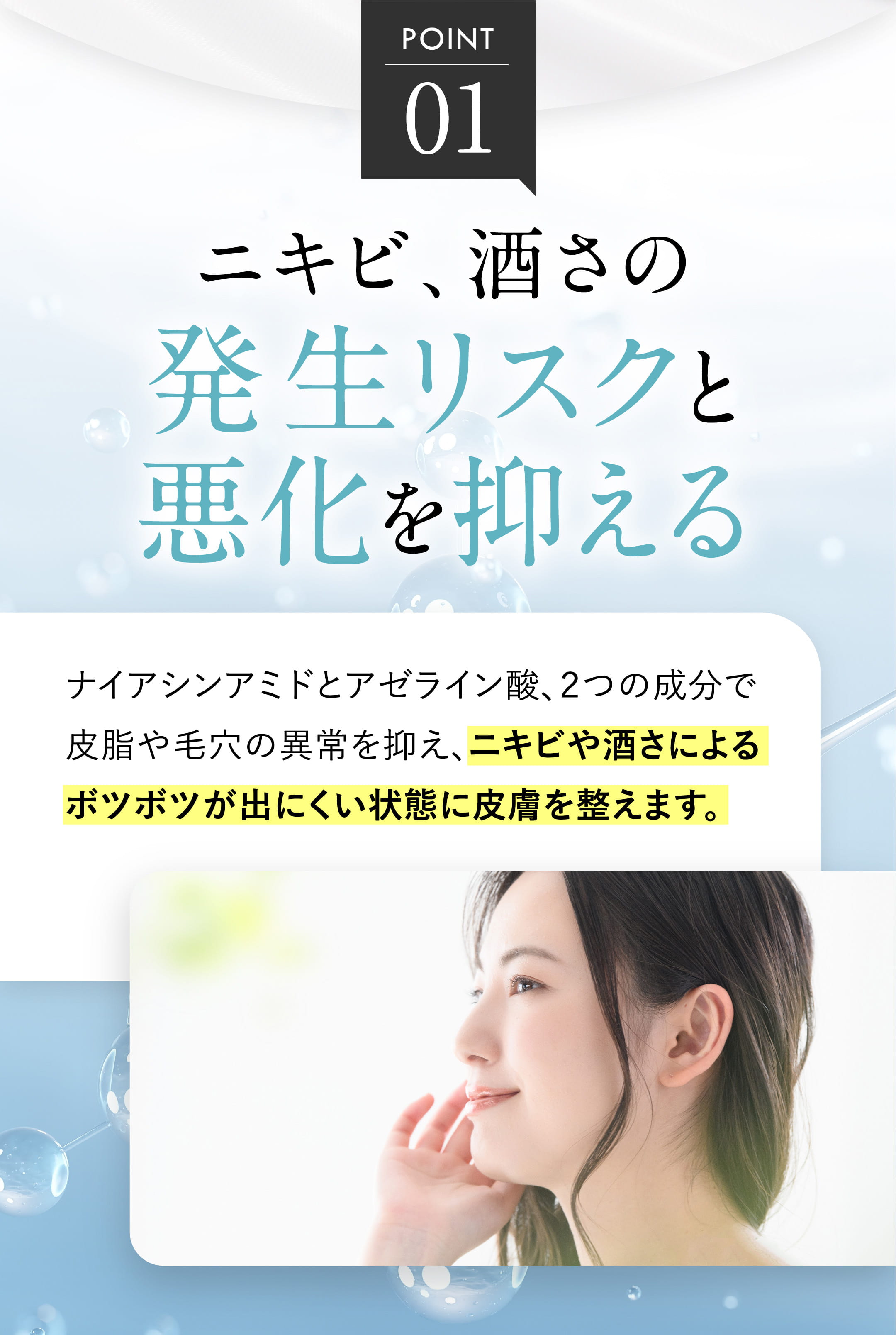 ニキビ、酒さの発生リスクと悪化を抑える