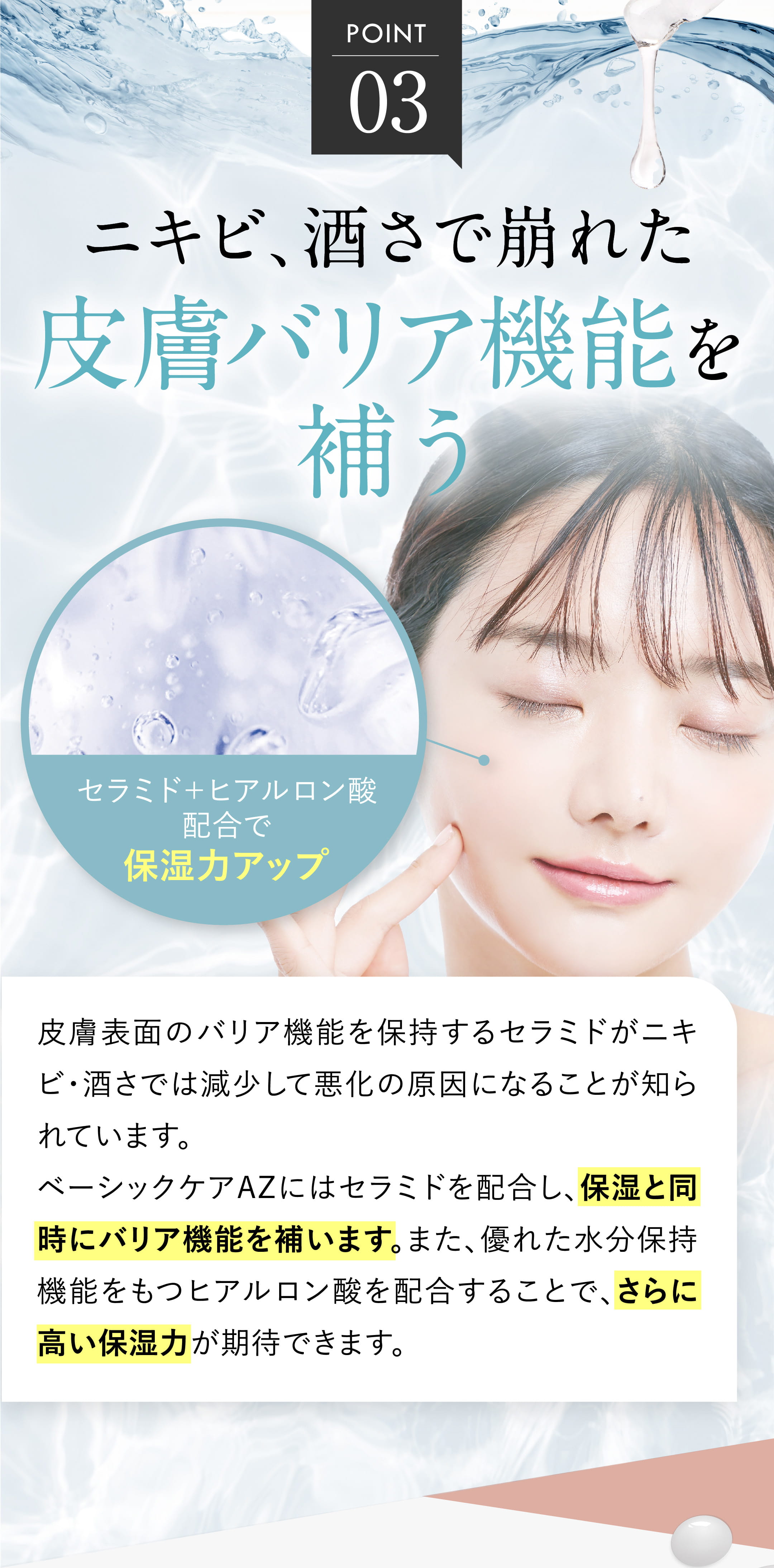 ニキビ、酒さで崩れた皮膚バリア機能を補う