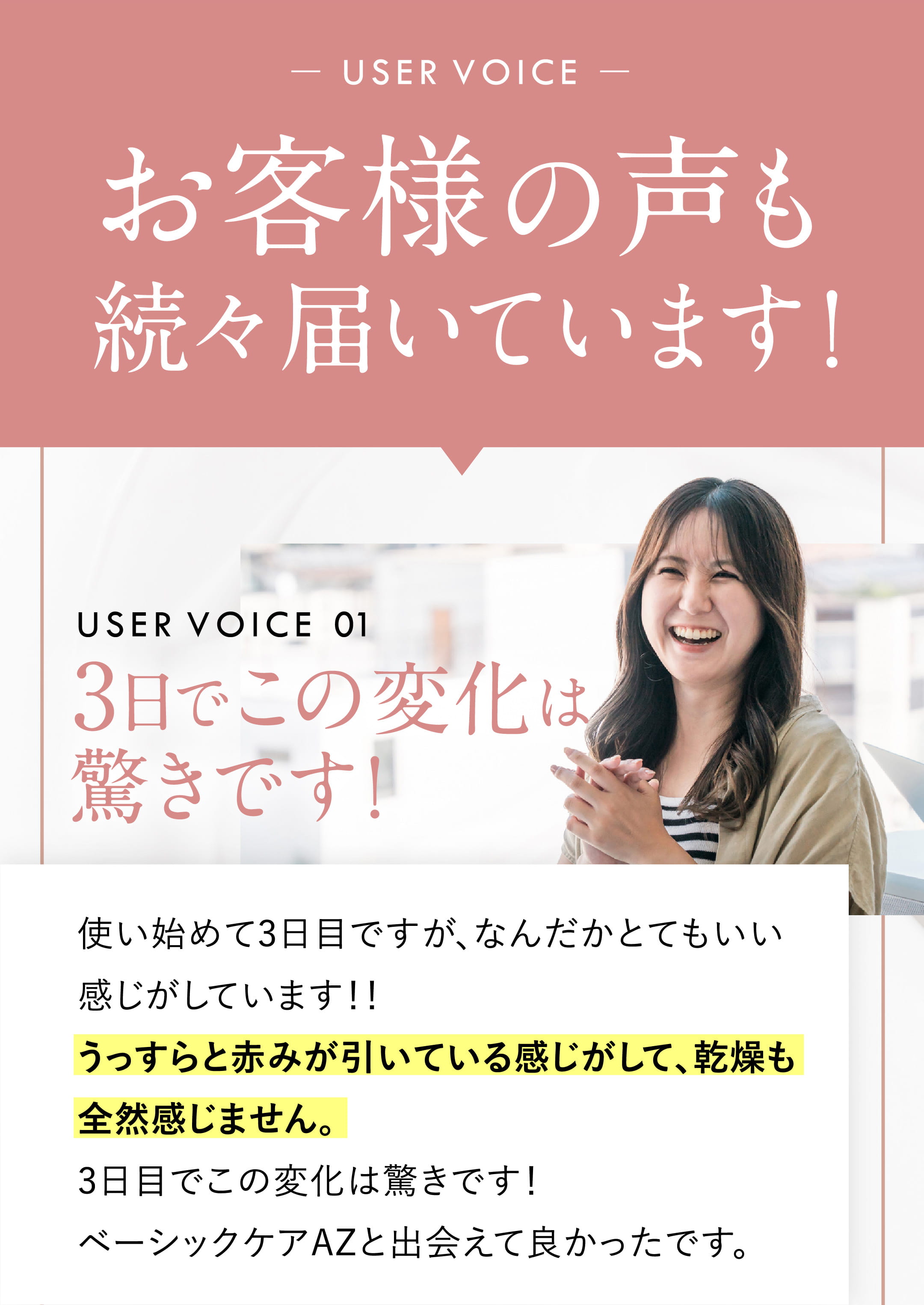 お客様の声も続々届いています!