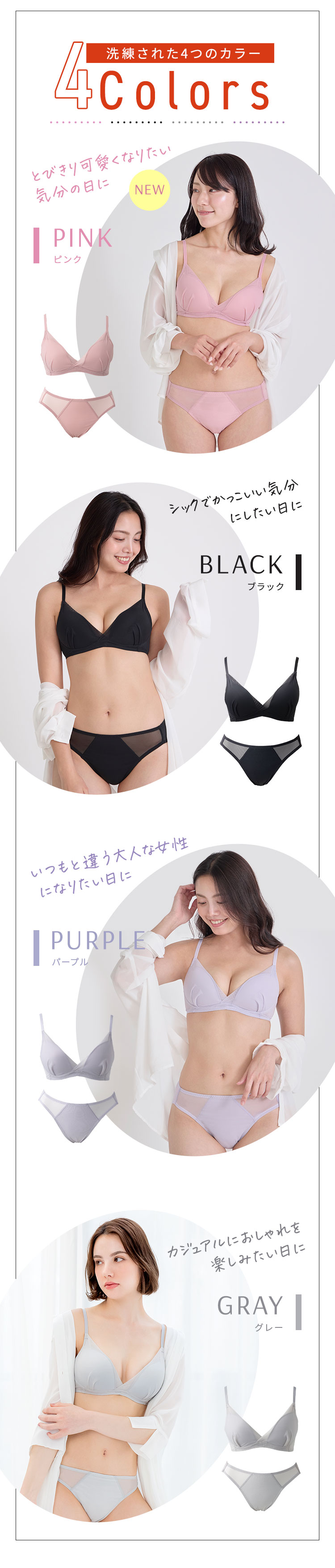 洗練された3つのカラー｜ブラック、グレー、パープル、ピンク
