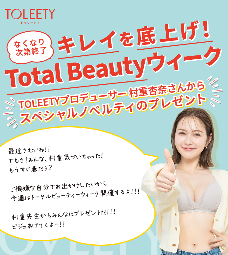 ノベルティキャンペーン