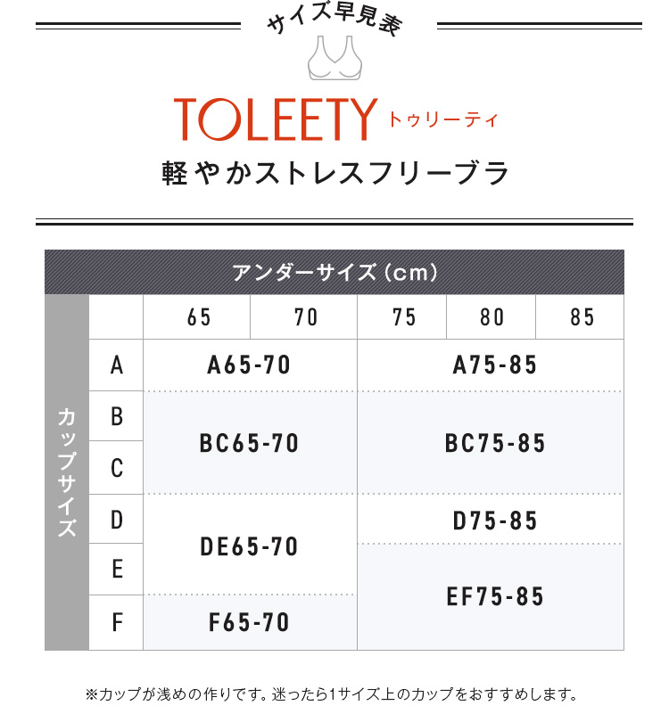 TOLEETY トゥリーティ 軽やかストレスフリーブラ