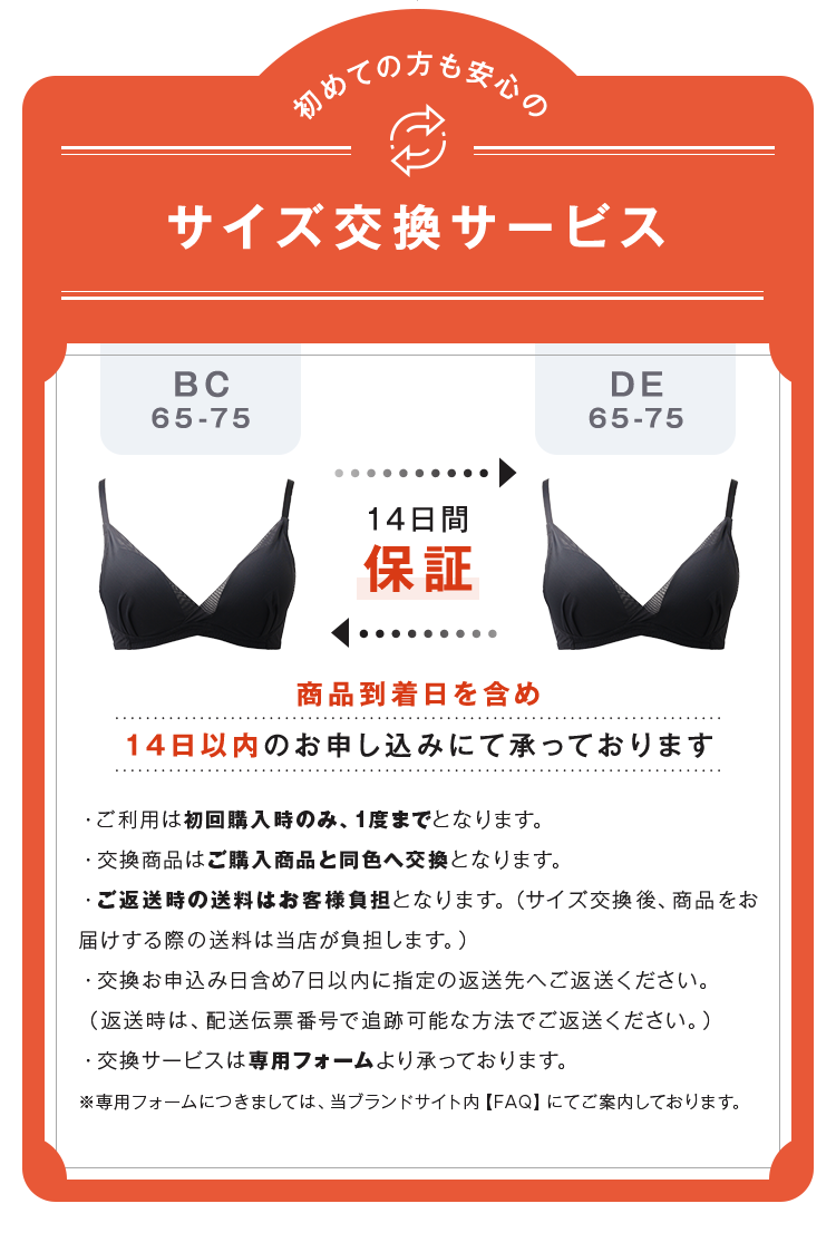 サイズ交換サービス